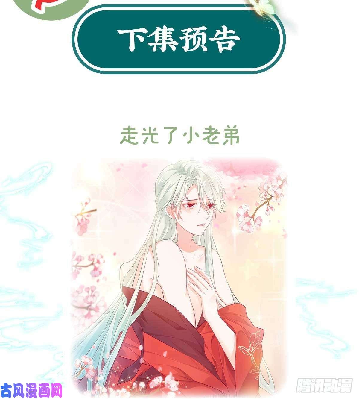 娇媚夫郎，在线绿茶姐姐救我~