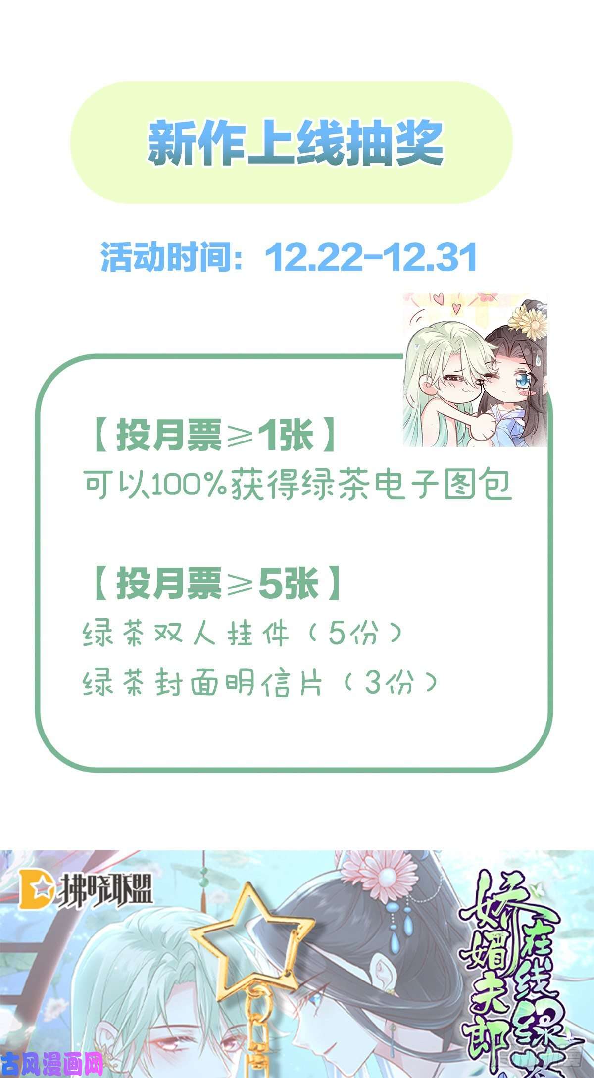 娇媚夫郎，在线绿茶姐姐救我~