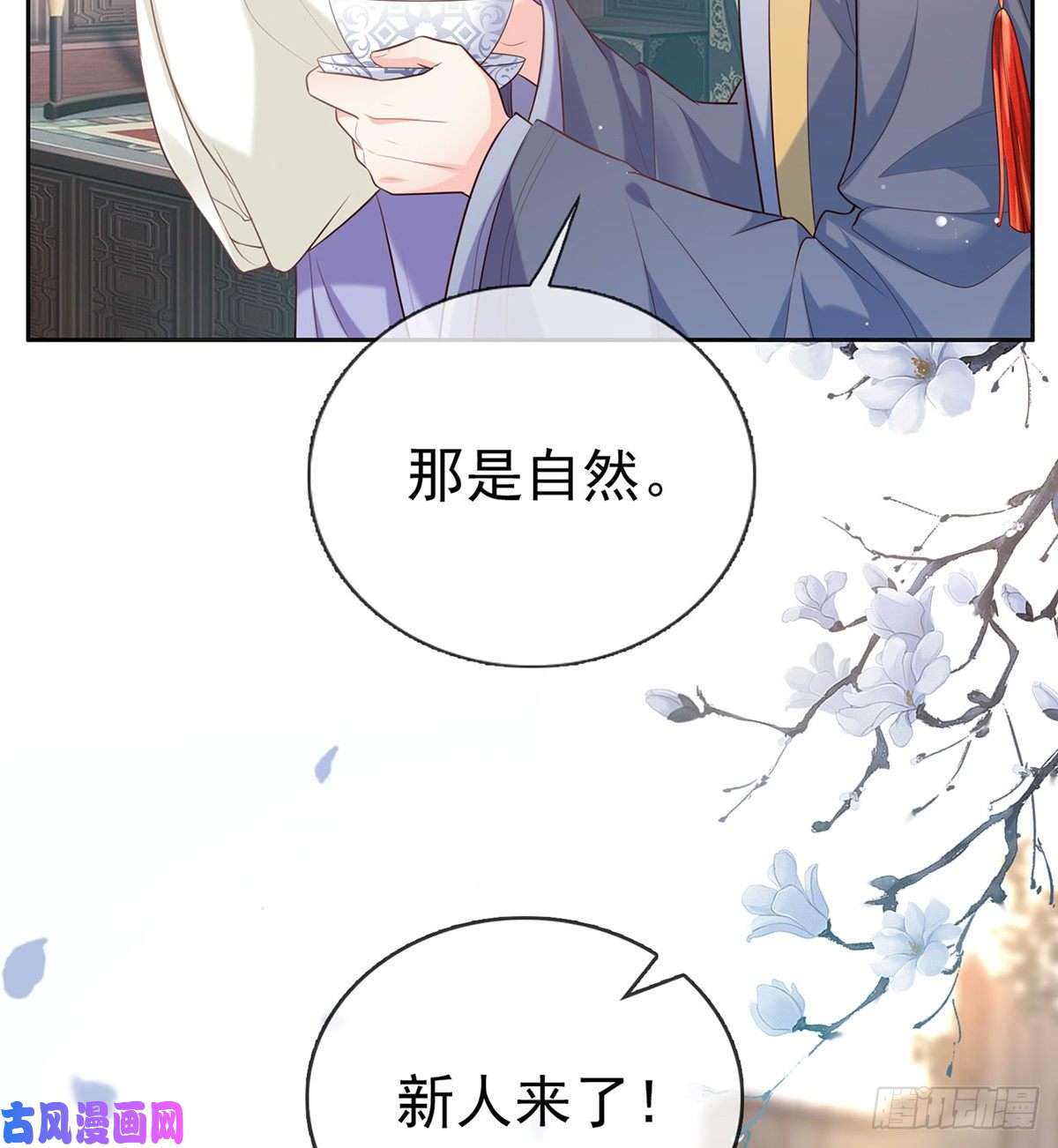 娇媚夫郎，在线绿茶姐姐还是个孩子