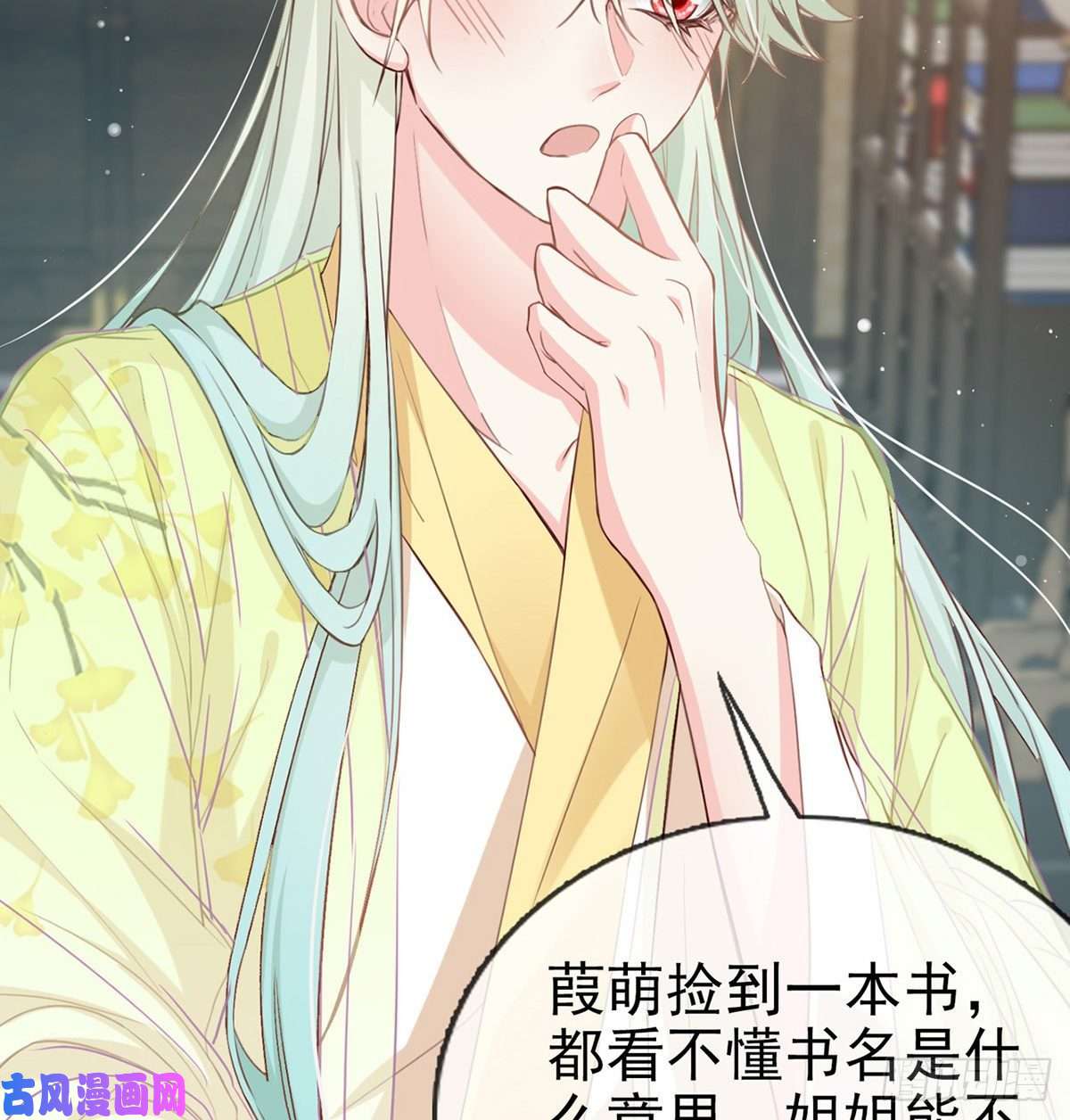 娇媚夫郎，在线绿茶姐姐教我嘛~