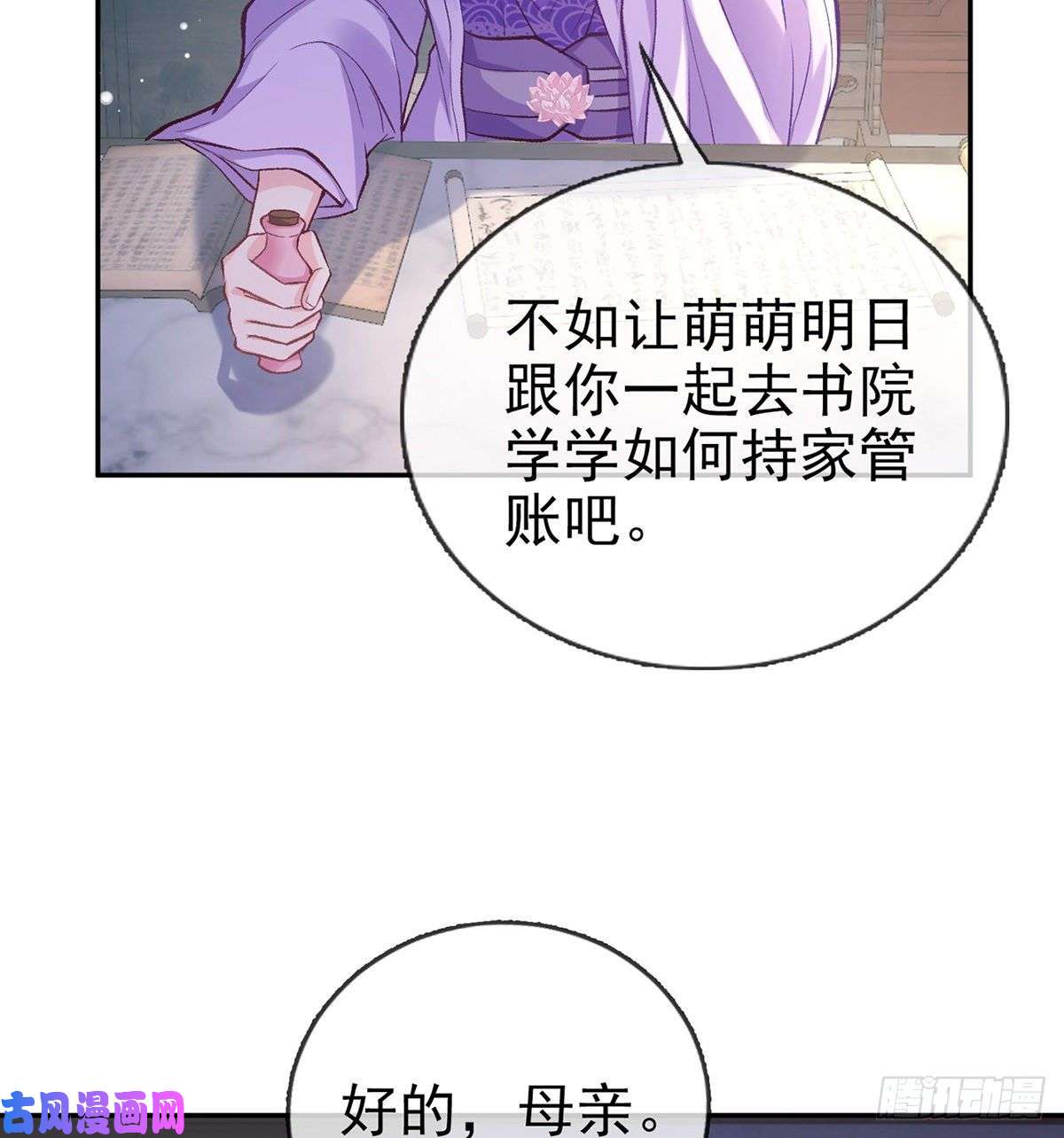 娇媚夫郎，在线绿茶春心“萌”动