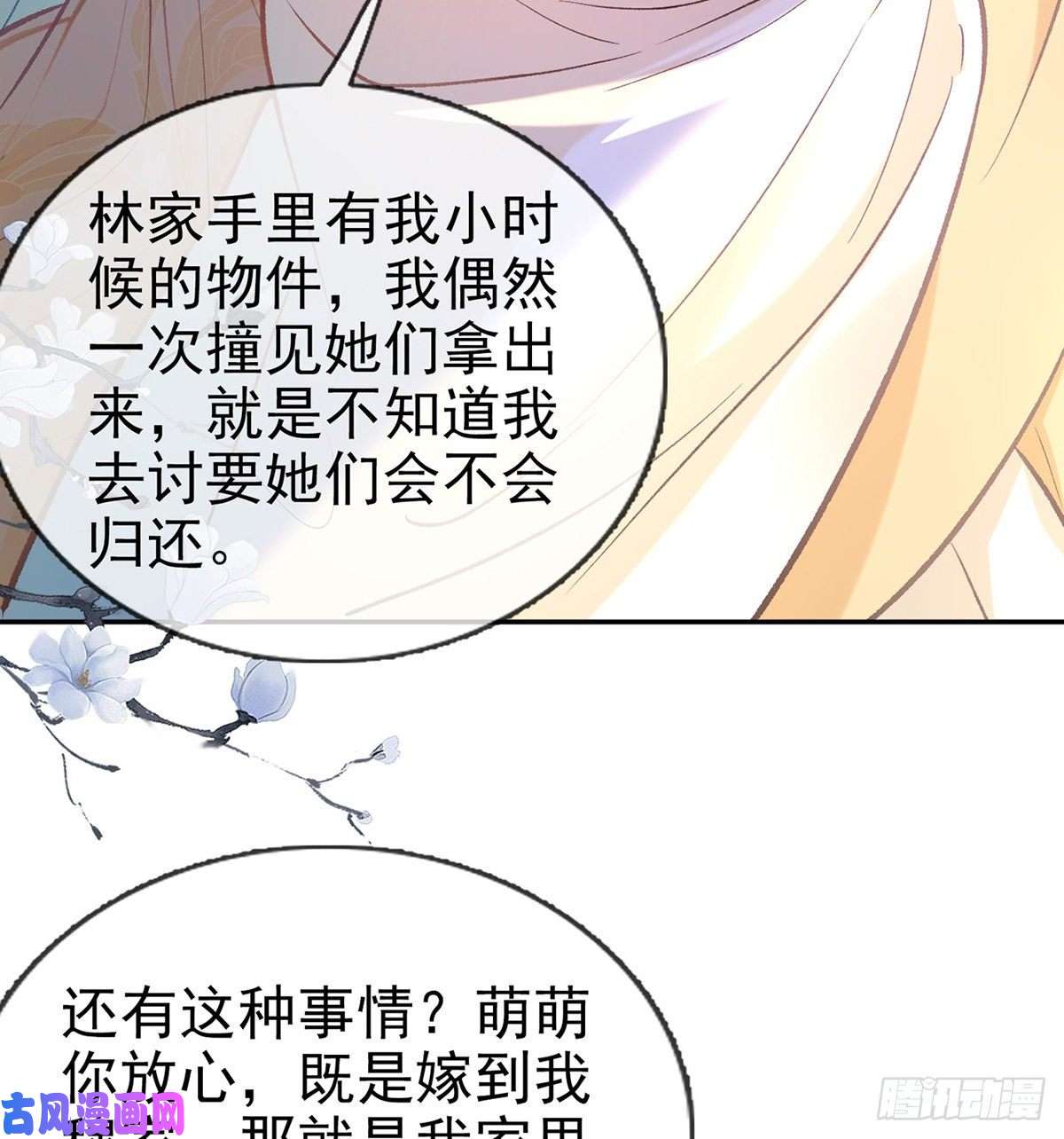 娇媚夫郎，在线绿茶春心“萌”动