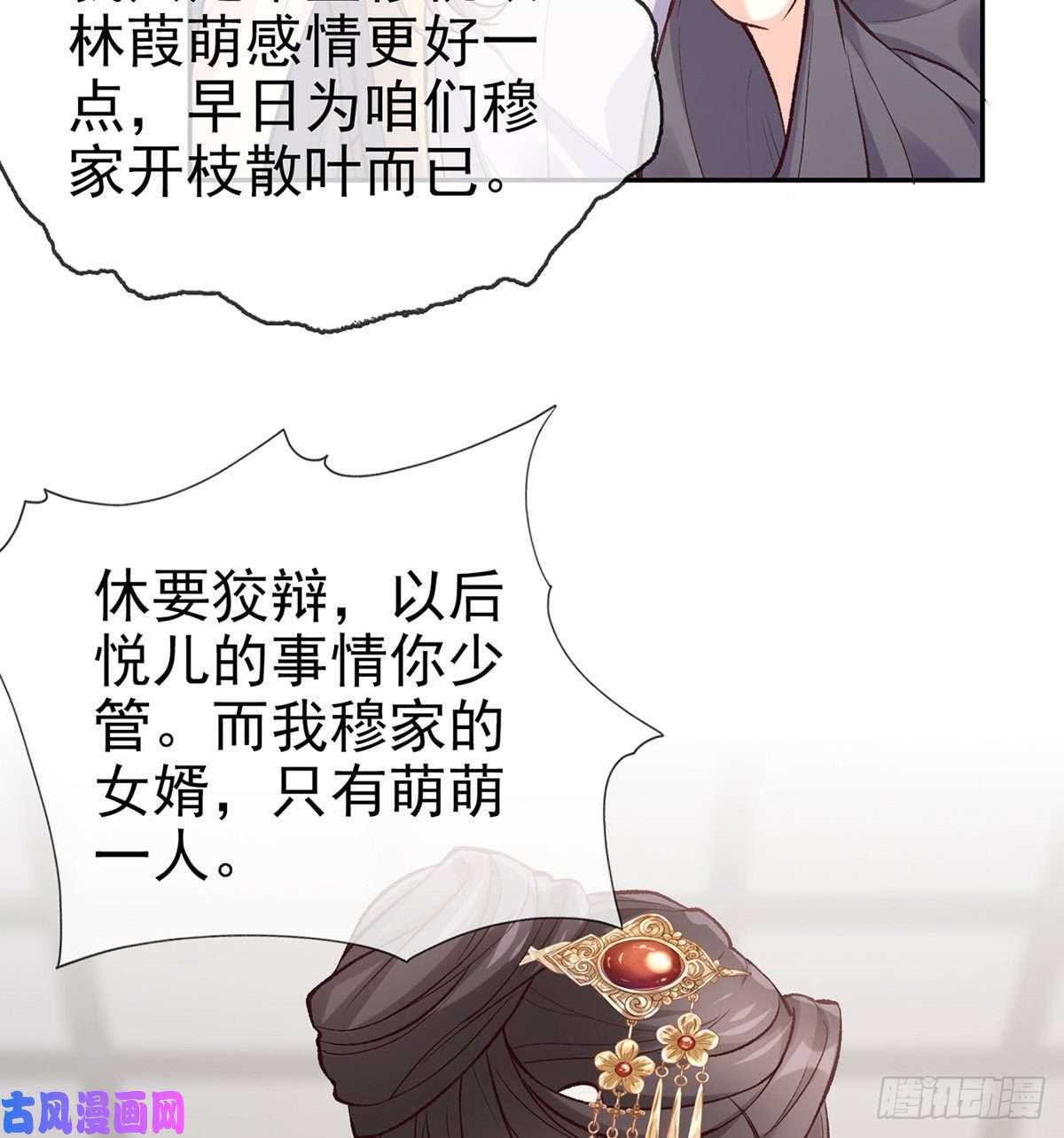 娇媚夫郎，在线绿茶春心“萌”动