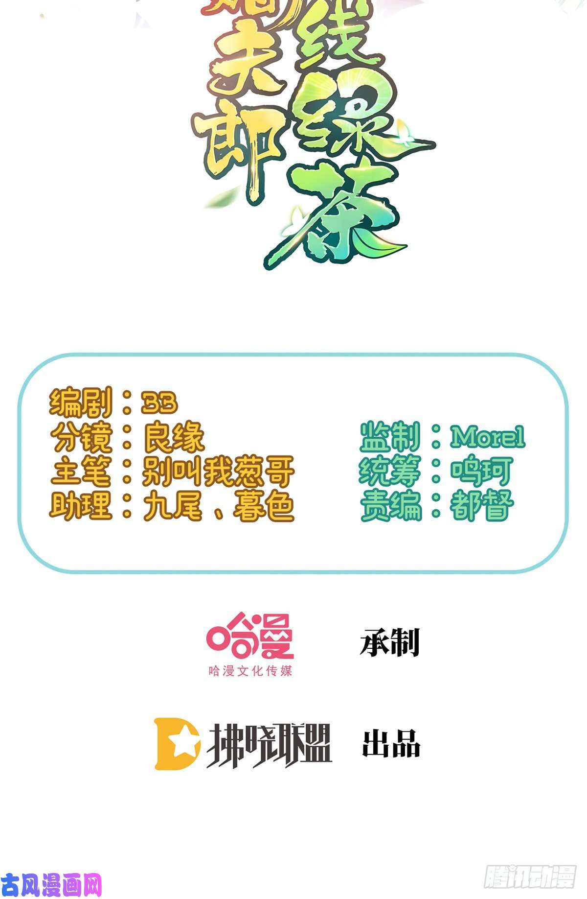 娇媚夫郎，在线绿茶亲一口
