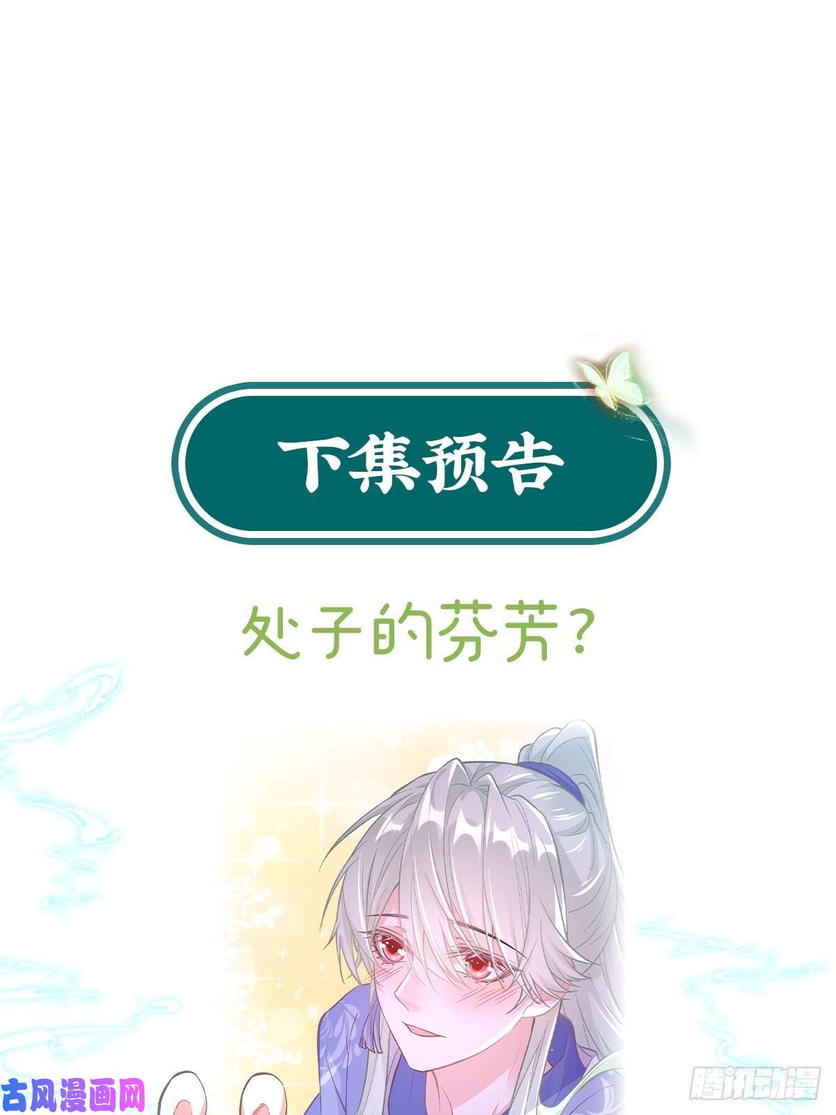 娇媚夫郎，在线绿茶亲一口