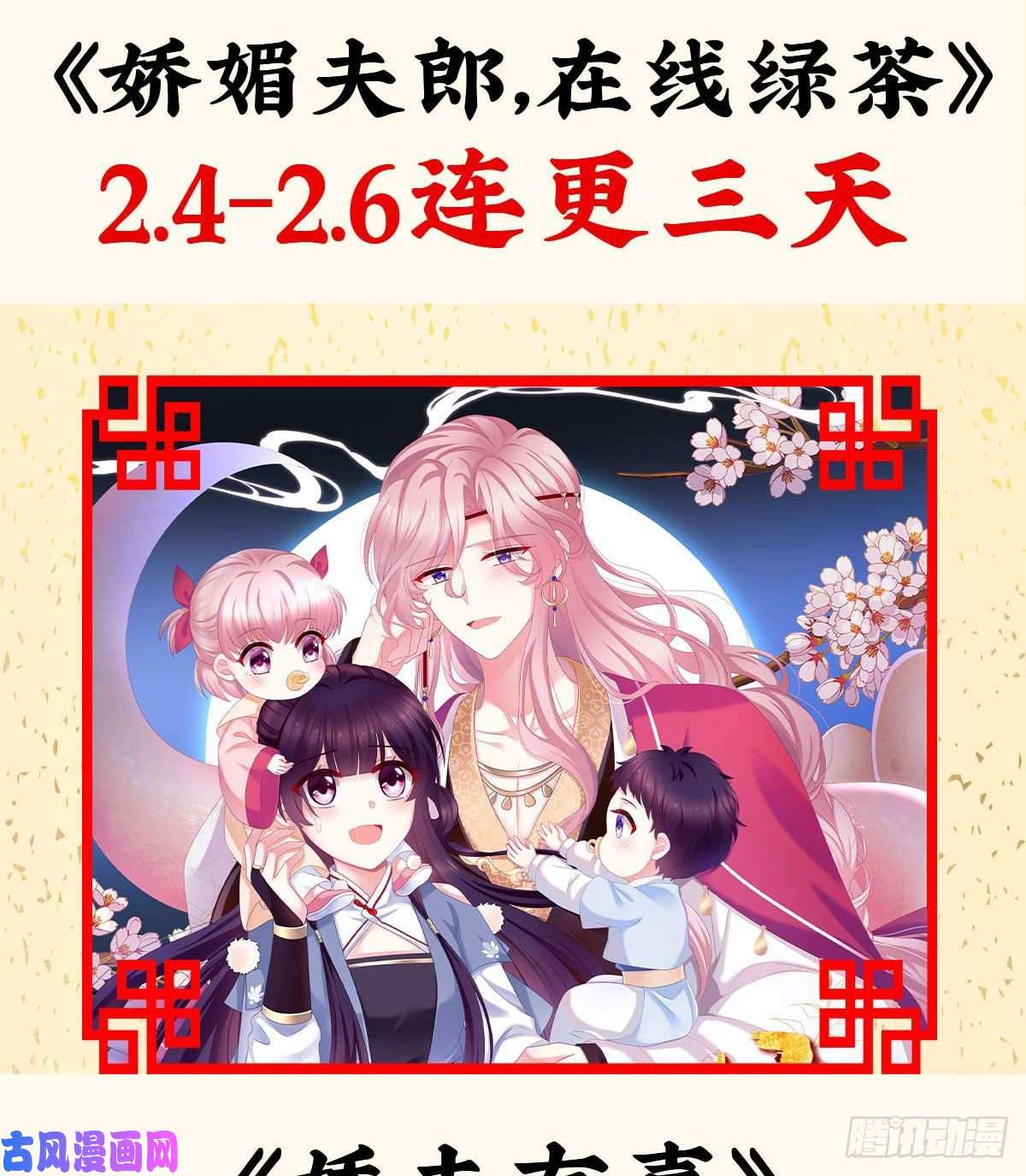 娇媚夫郎，在线绿茶亲一口