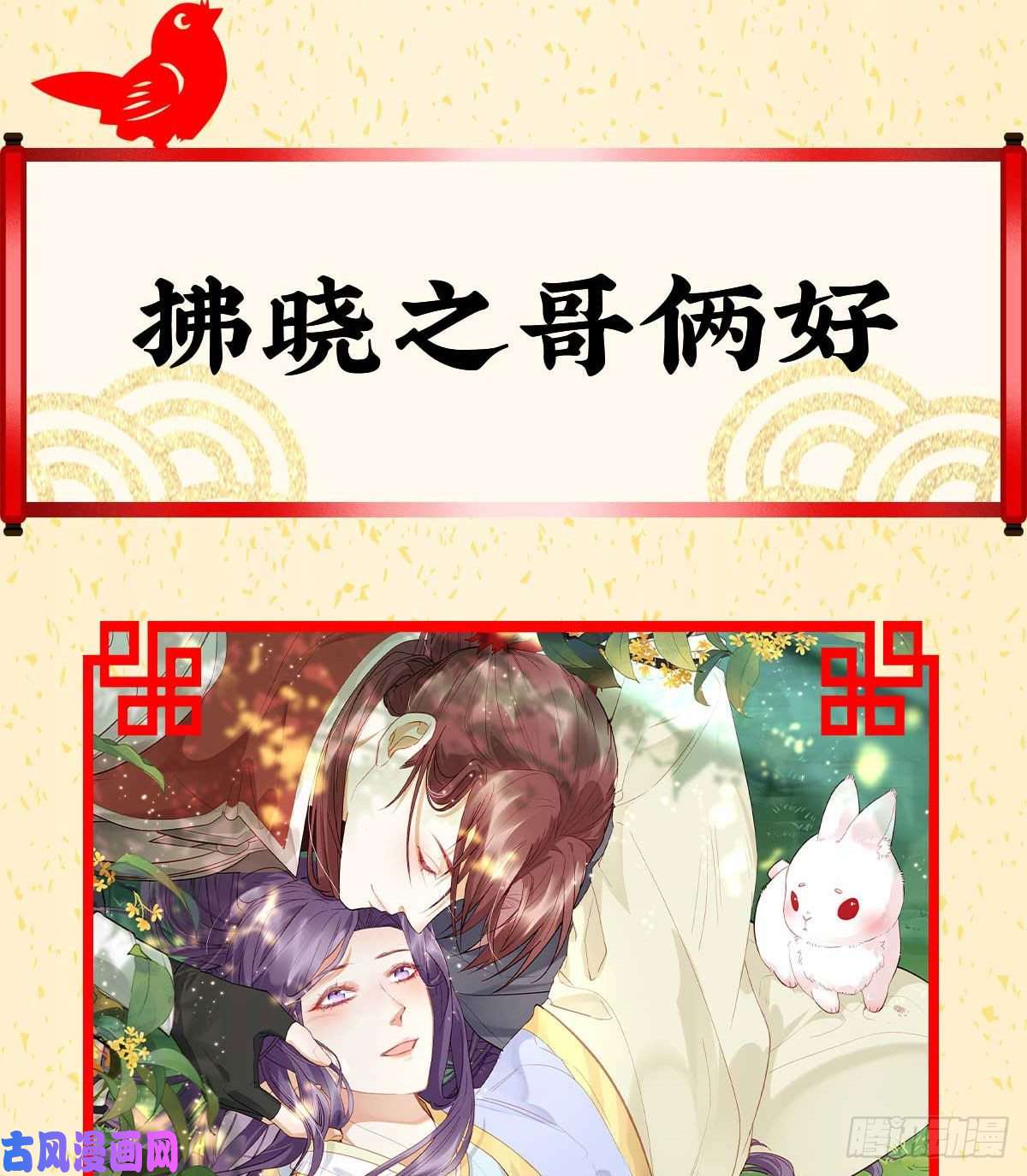 娇媚夫郎，在线绿茶亲一口