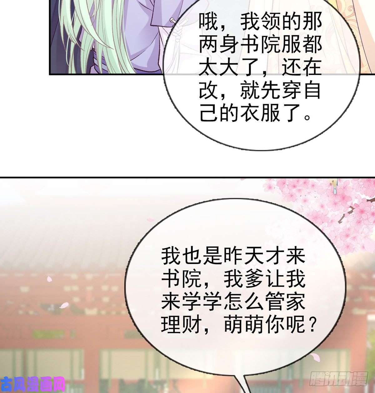 娇媚夫郎，在线绿茶你的小可爱突然出现