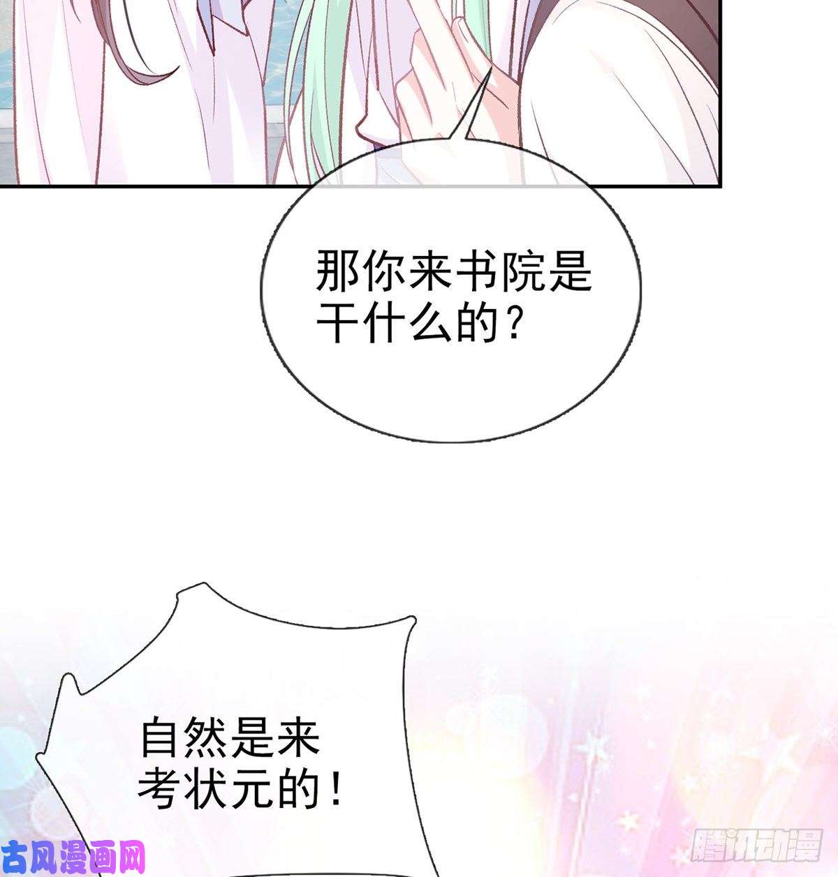 娇媚夫郎，在线绿茶你的小可爱突然出现