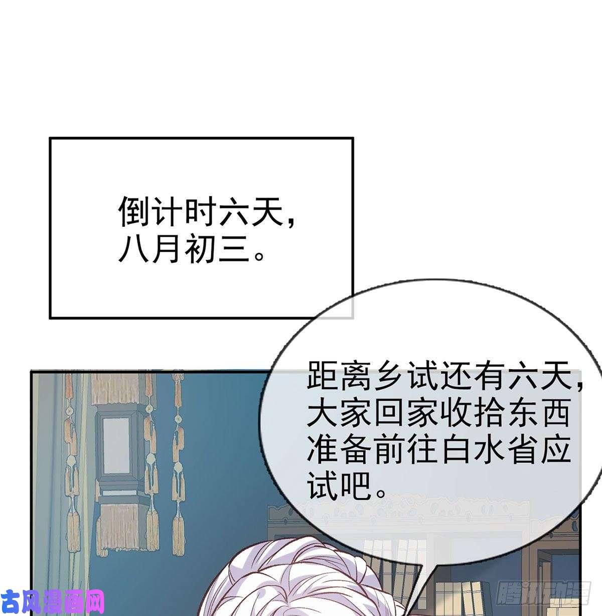 娇媚夫郎，在线绿茶出发去乡试