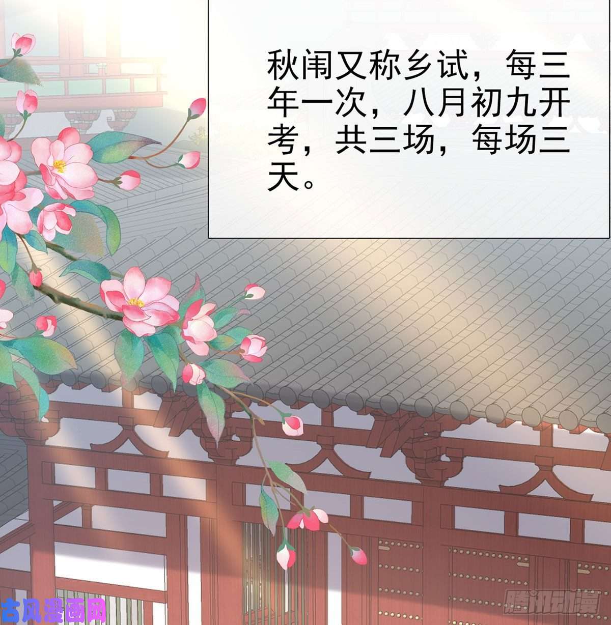 娇媚夫郎，在线绿茶出发去乡试