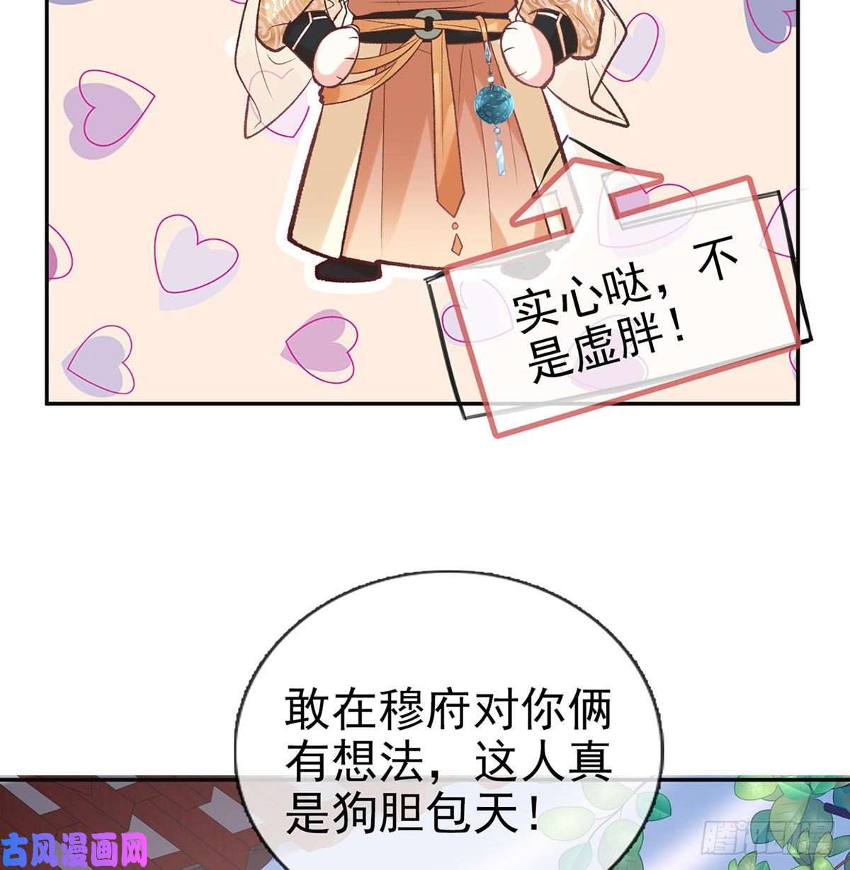 娇媚夫郎，在线绿茶小心我阉了你