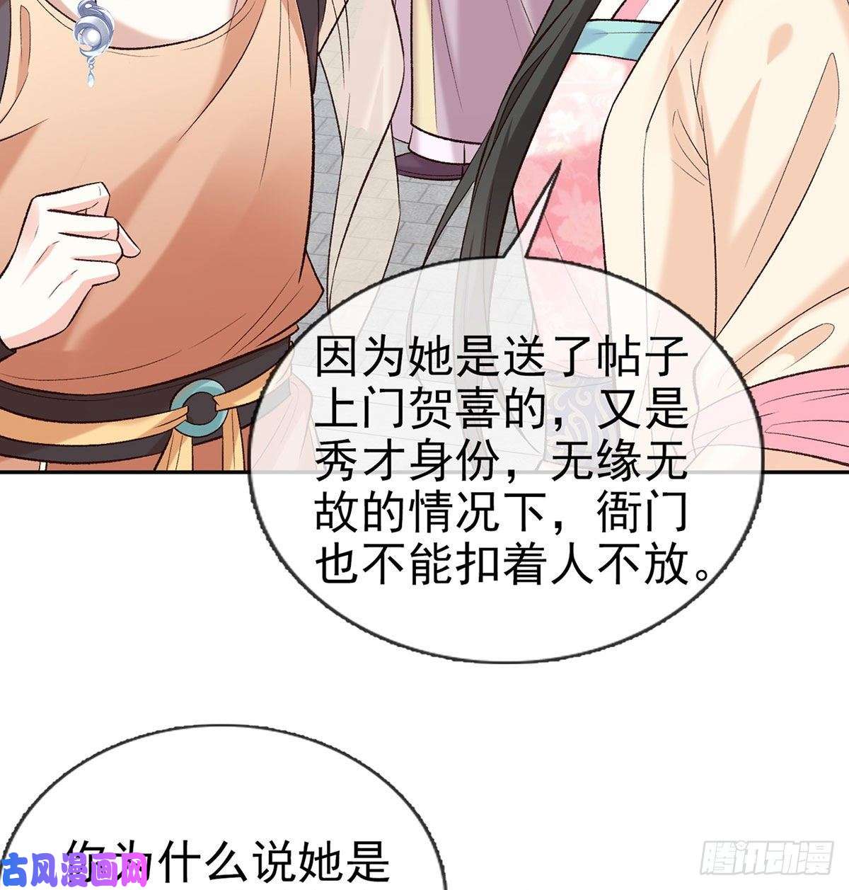 娇媚夫郎，在线绿茶小心我阉了你