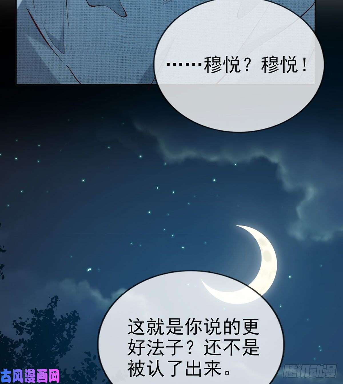 娇媚夫郎，在线绿茶小心我阉了你