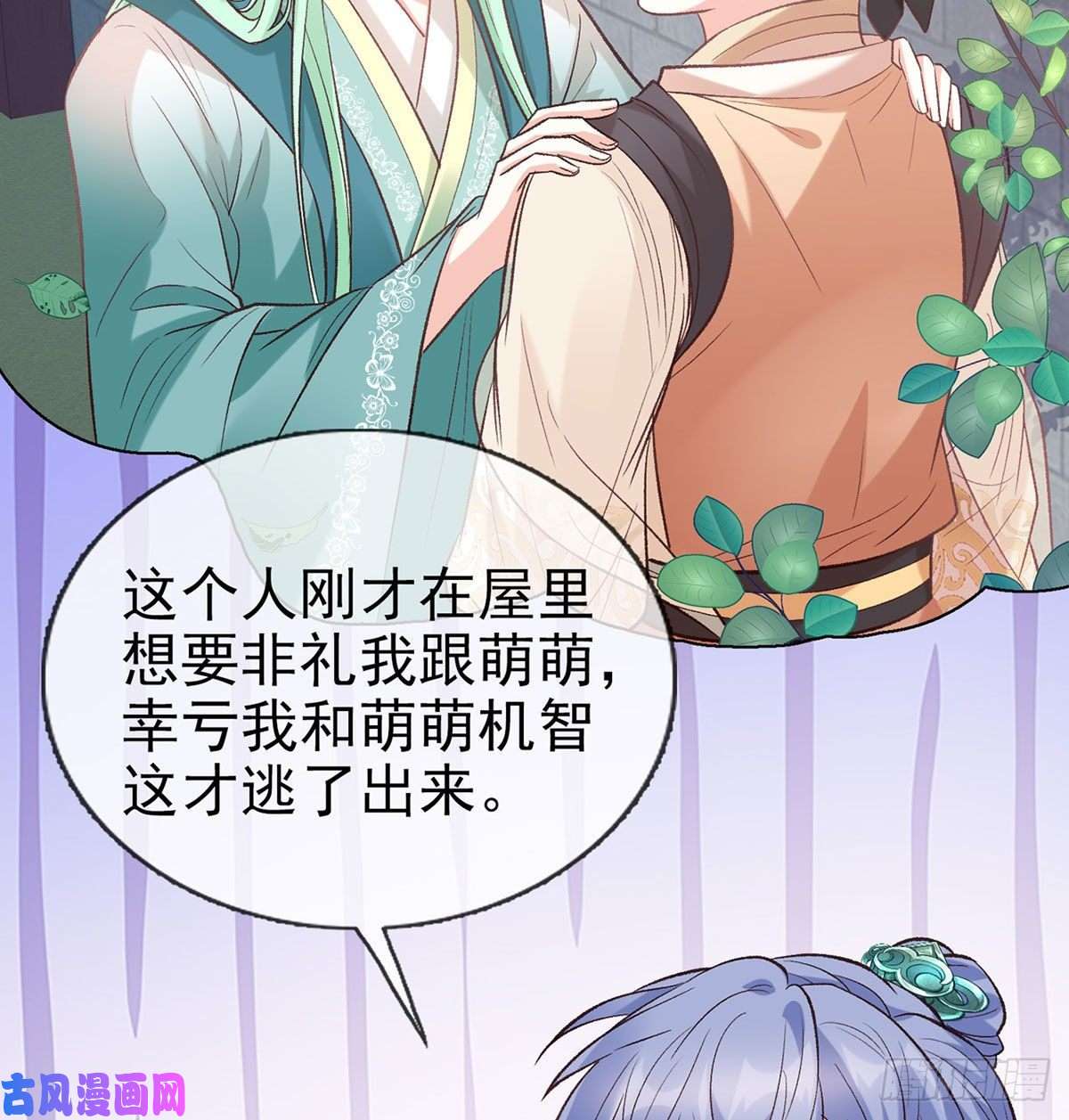 娇媚夫郎，在线绿茶小心我阉了你