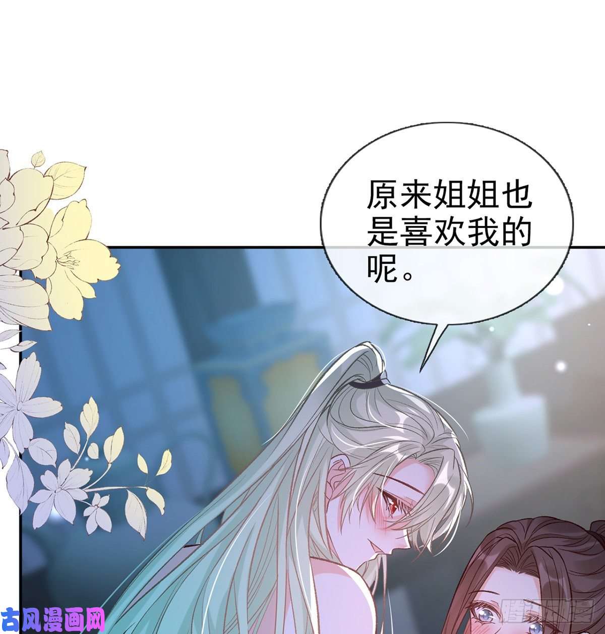 娇媚夫郎，在线绿茶姐姐下次帮我