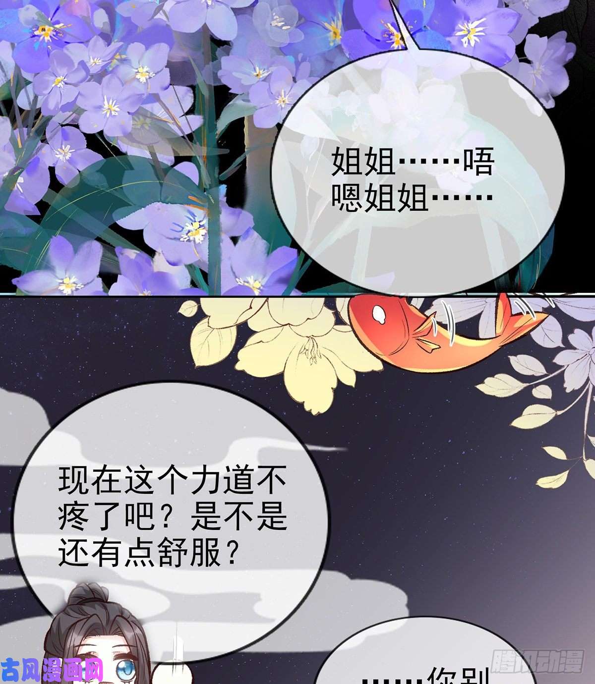 娇媚夫郎，在线绿茶姐姐下次帮我