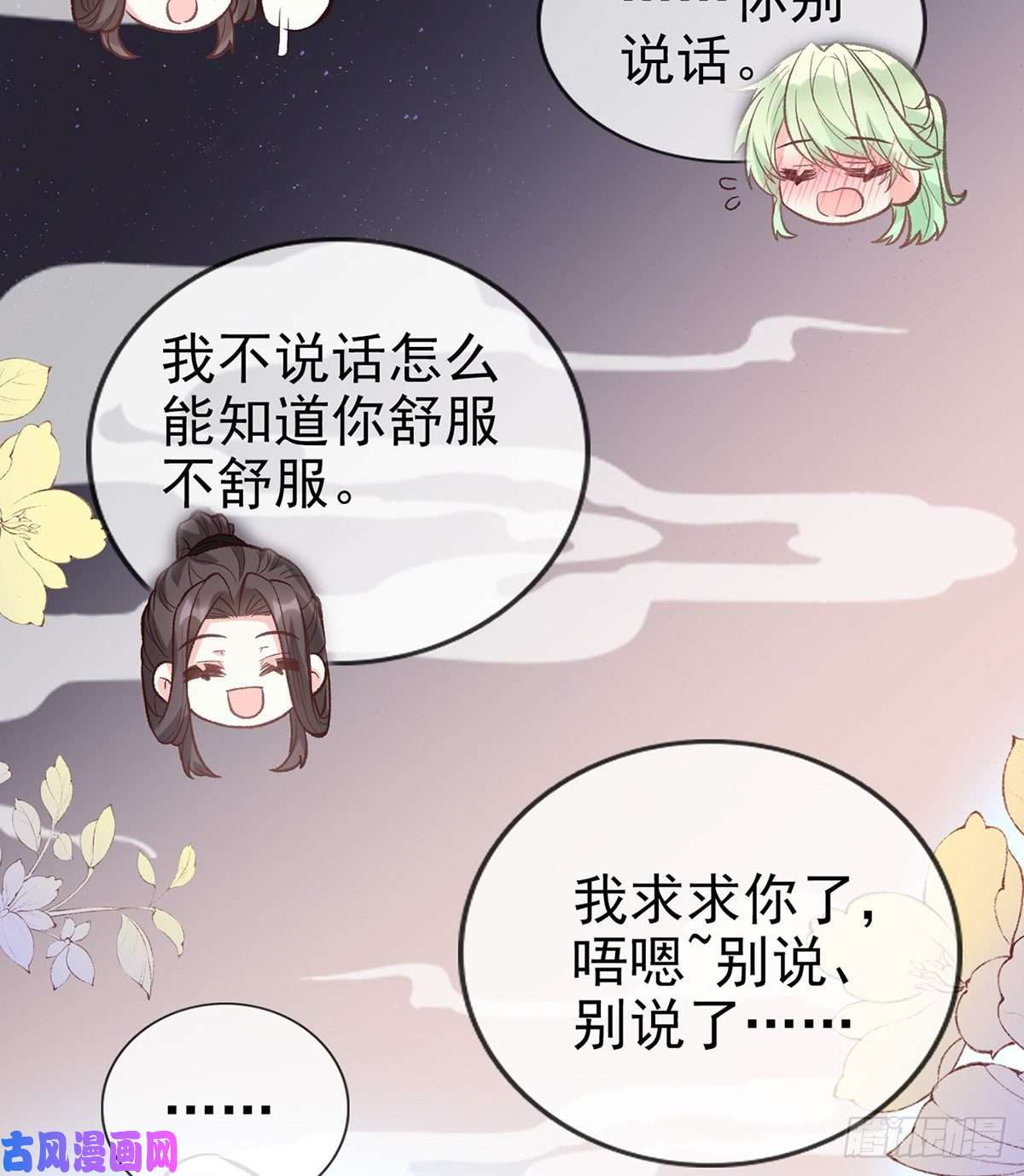 娇媚夫郎，在线绿茶姐姐下次帮我