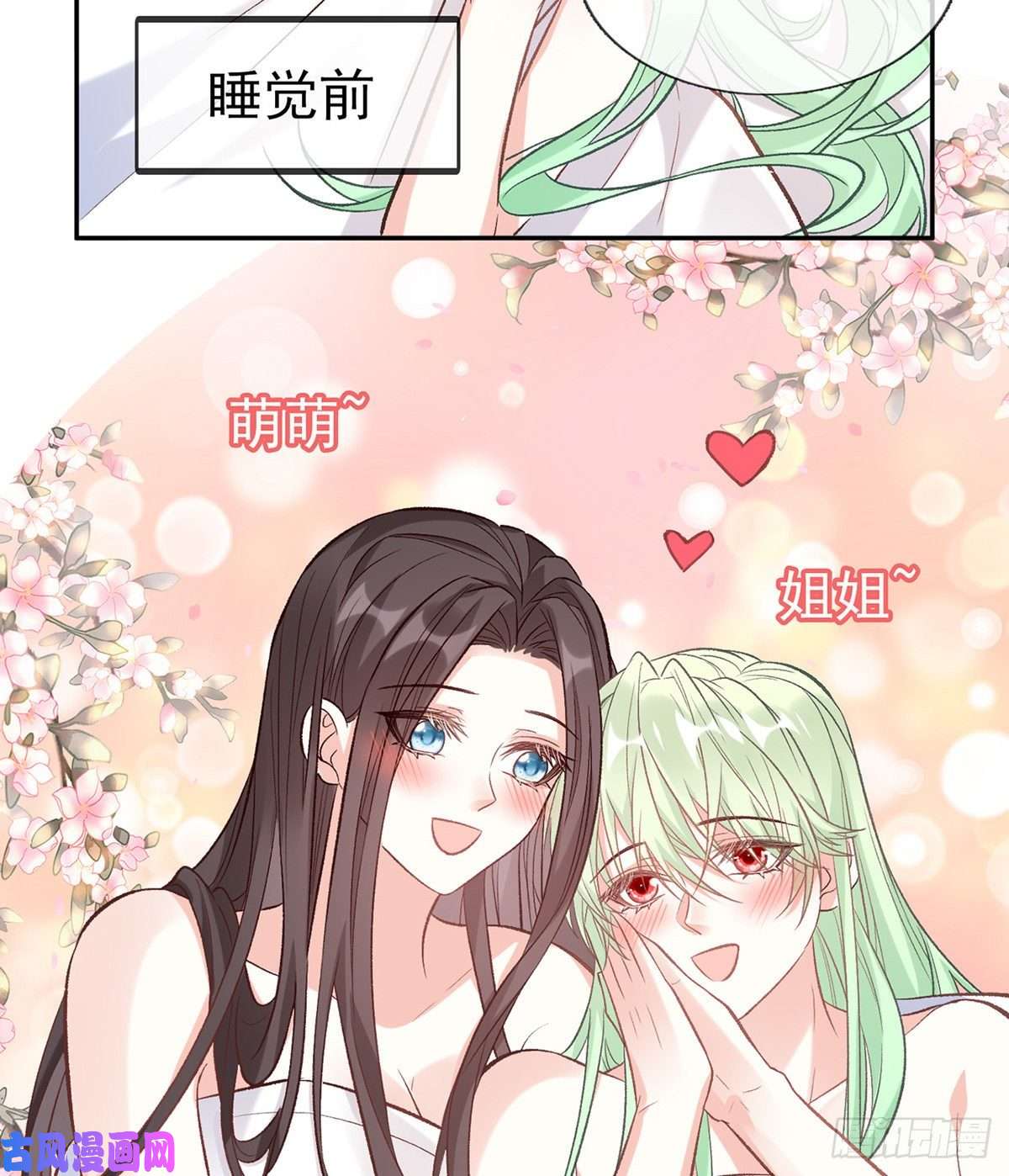 娇媚夫郎，在线绿茶姐姐下次帮我