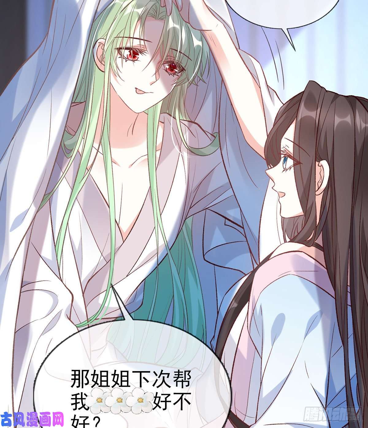 娇媚夫郎，在线绿茶姐姐下次帮我