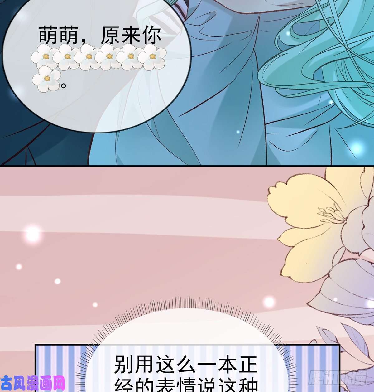 娇媚夫郎，在线绿茶姐姐下次帮我