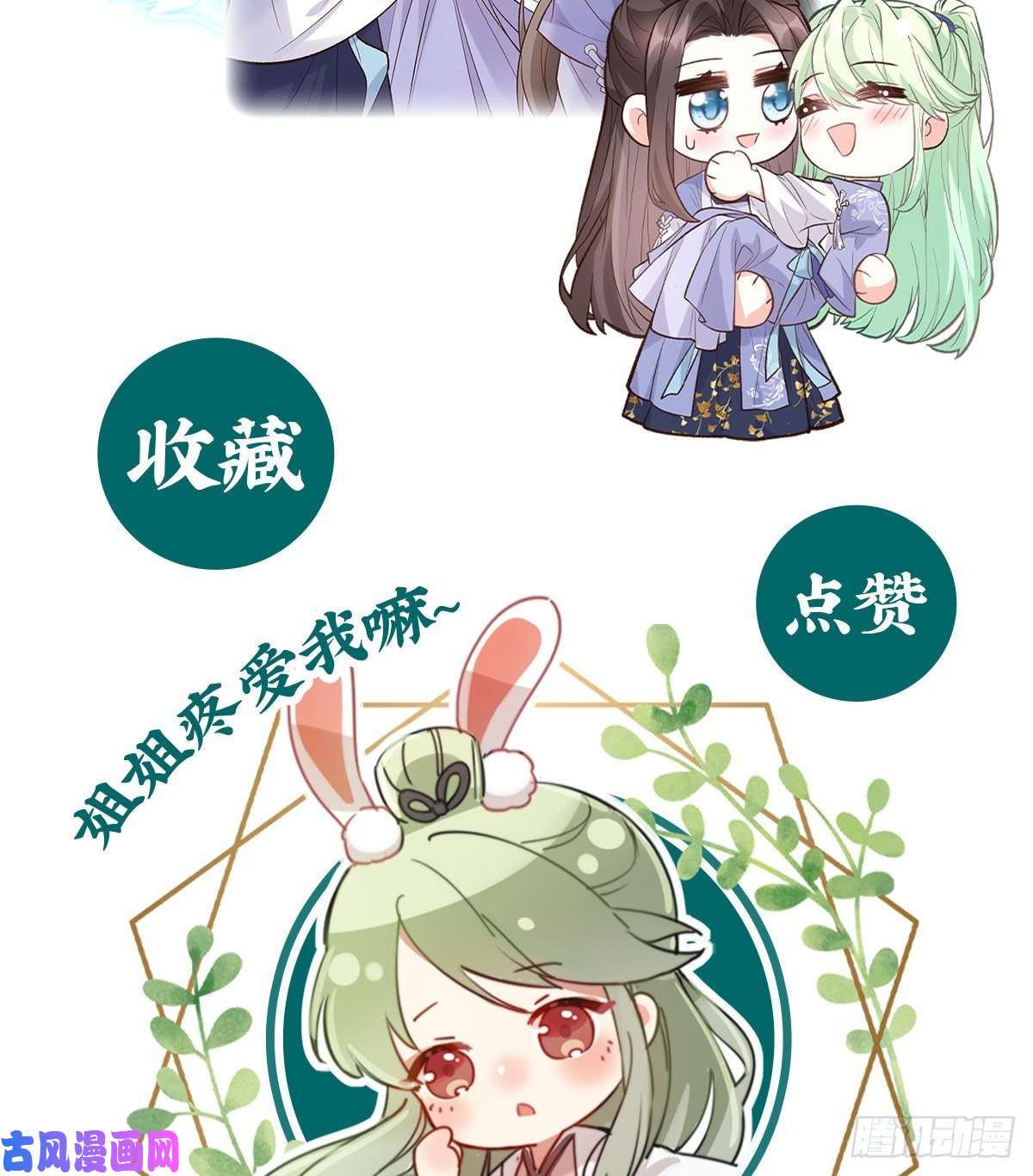 娇媚夫郎，在线绿茶姐姐下次帮我