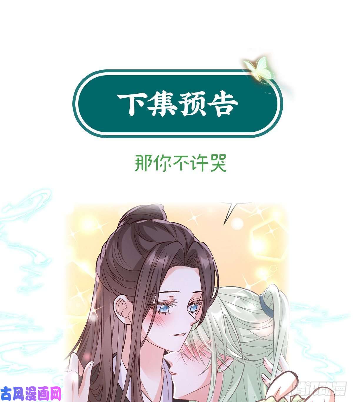 娇媚夫郎，在线绿茶小美人不如从了我