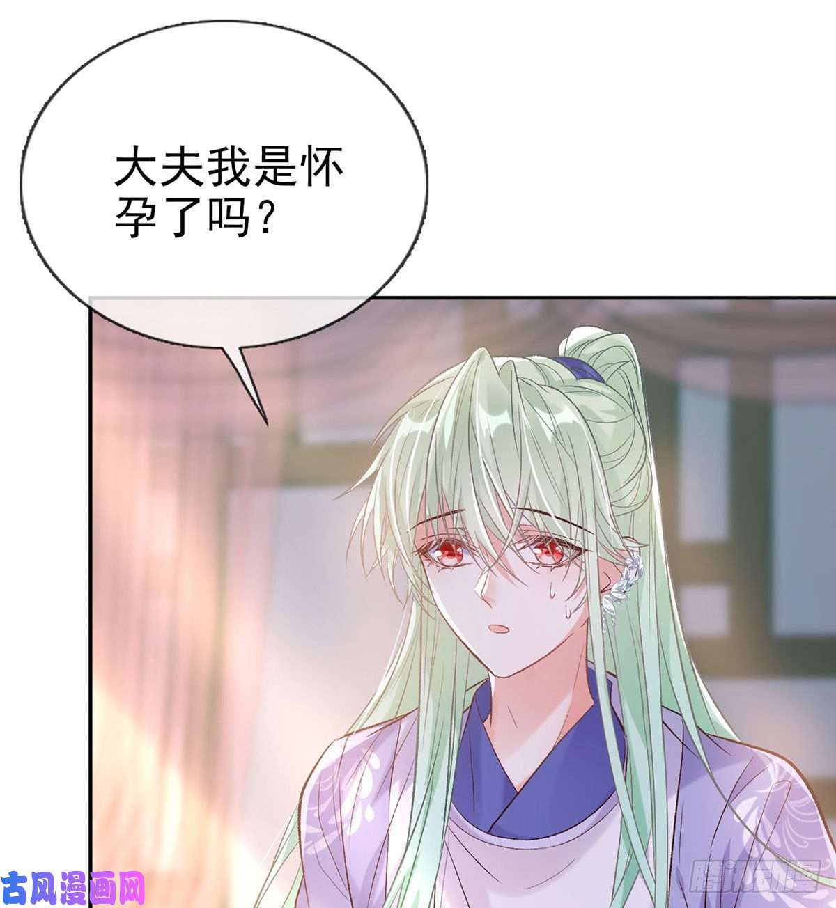 娇媚夫郎，在线绿茶萌萌有孕？！