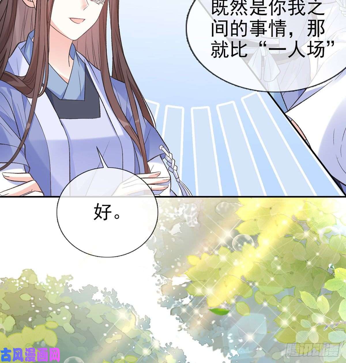 娇媚夫郎，在线绿茶我的夫郎我守护
