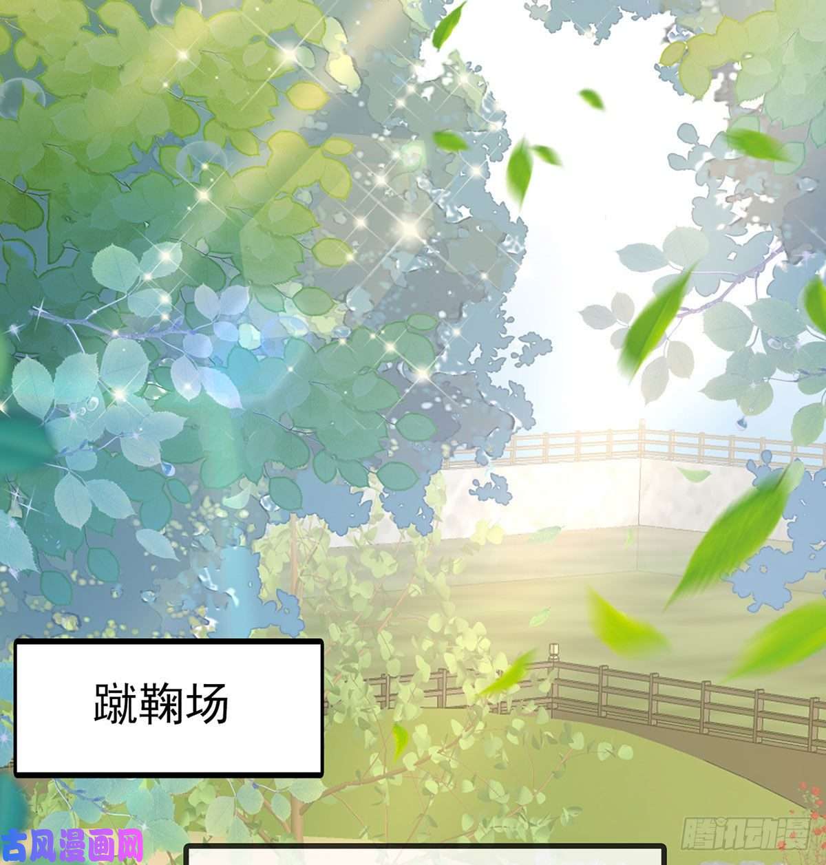 娇媚夫郎，在线绿茶我的夫郎我守护