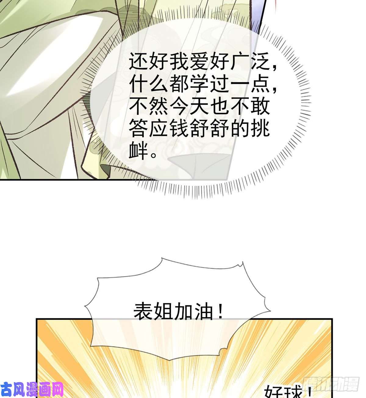 娇媚夫郎，在线绿茶我的夫郎我守护