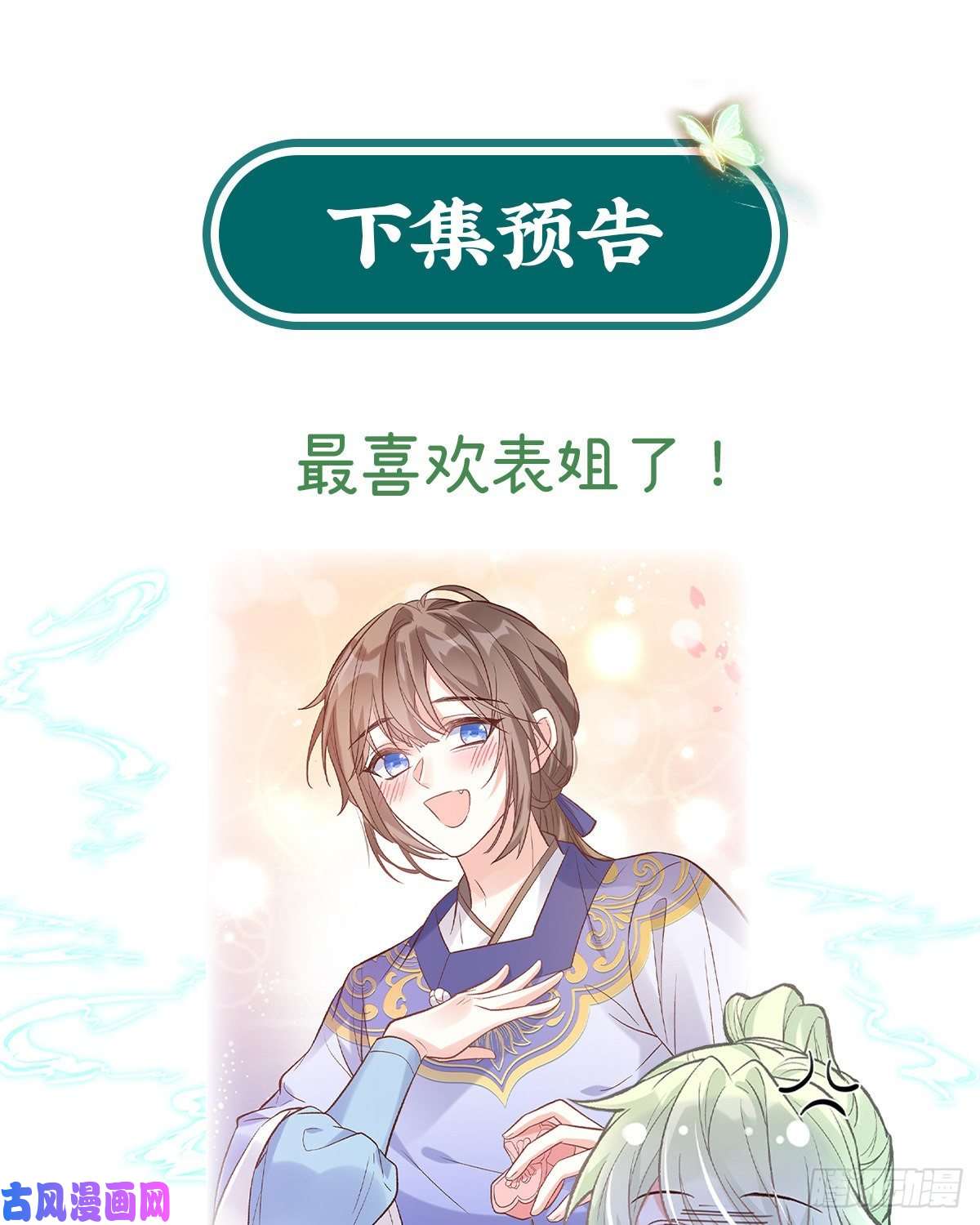 娇媚夫郎，在线绿茶我的夫郎我守护