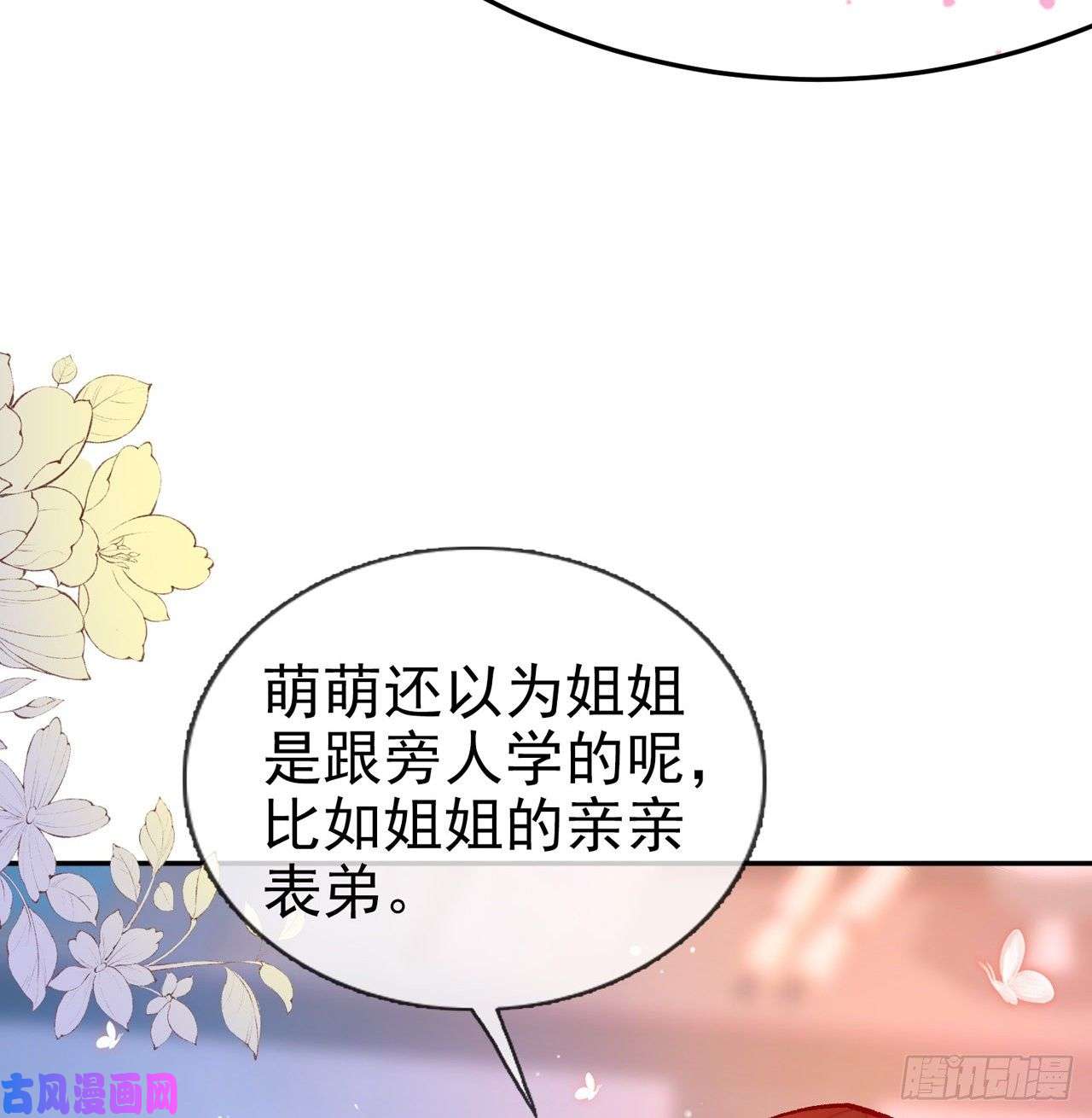 娇媚夫郎，在线绿茶姐姐我们开始吧