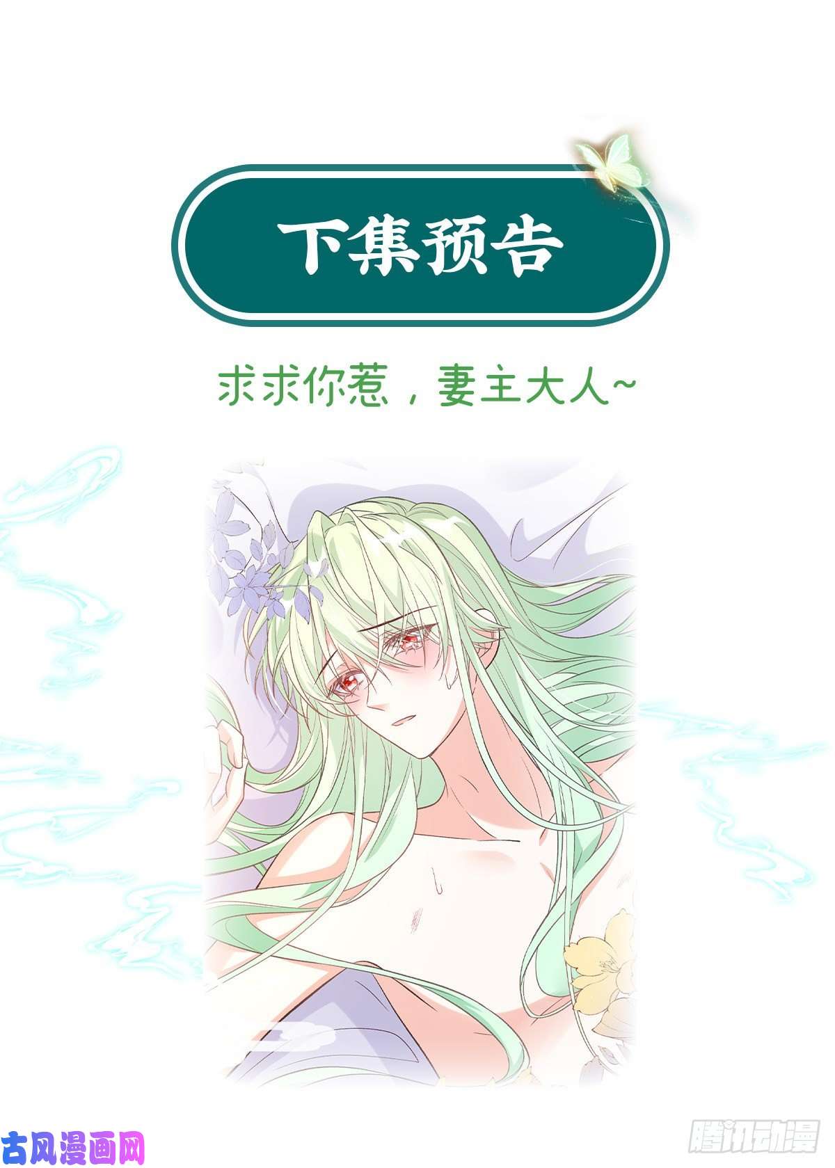 娇媚夫郎，在线绿茶姐姐我们开始吧