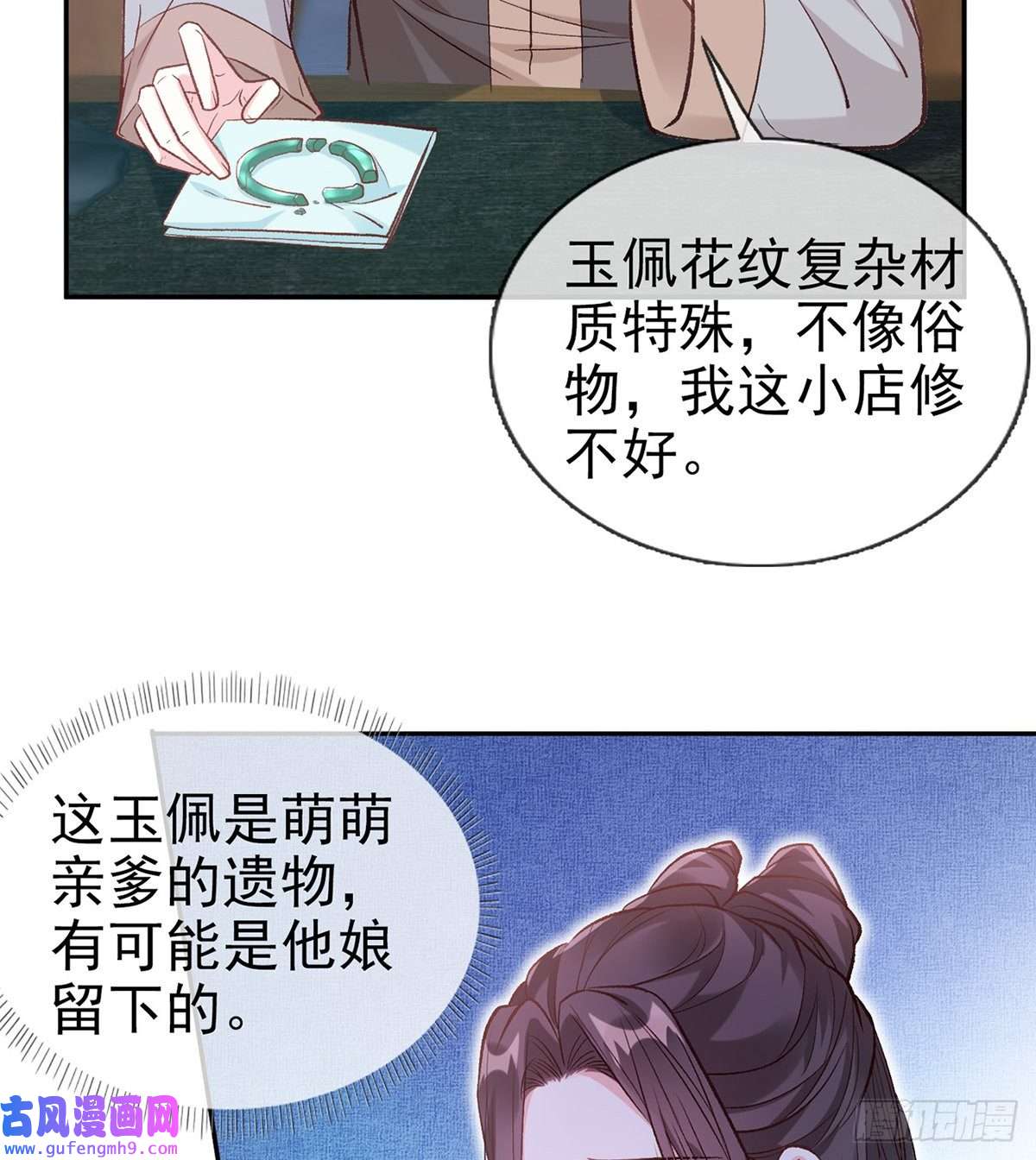 娇媚夫郎，在线绿茶穆悦的礼物
