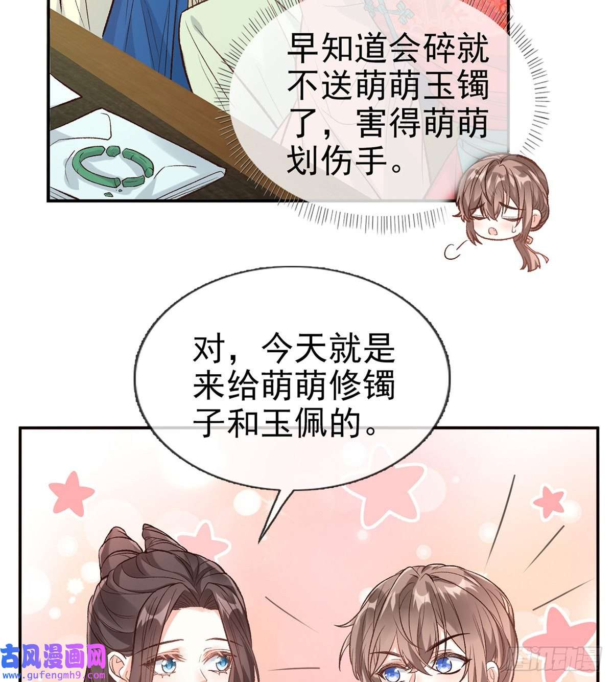 娇媚夫郎，在线绿茶穆悦的礼物