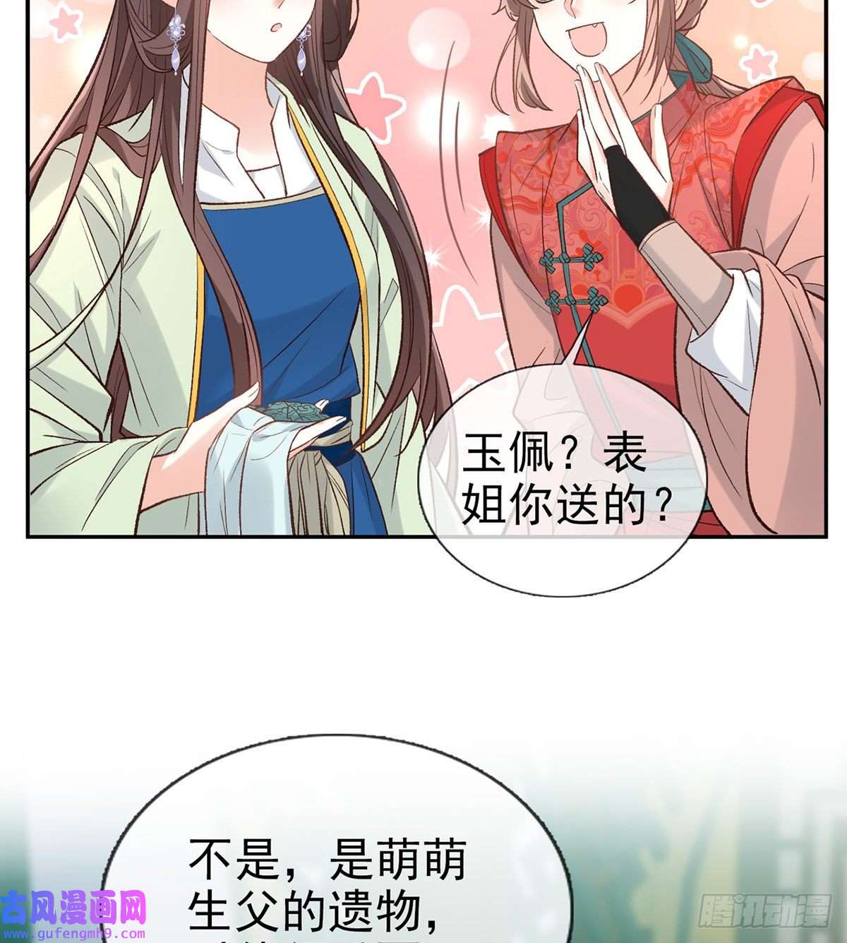 娇媚夫郎，在线绿茶穆悦的礼物