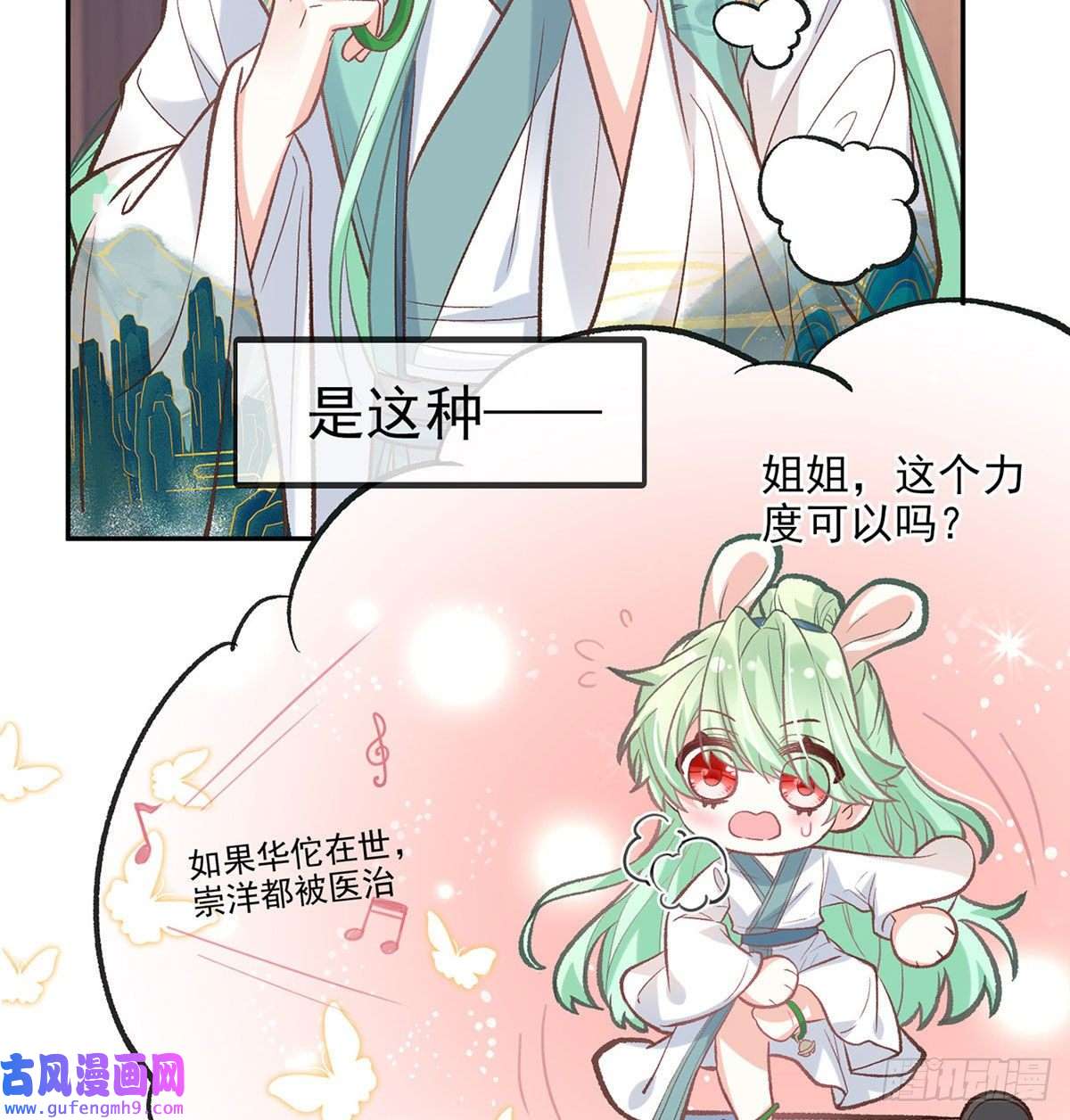 娇媚夫郎，在线绿茶林葭萌玉佩线索