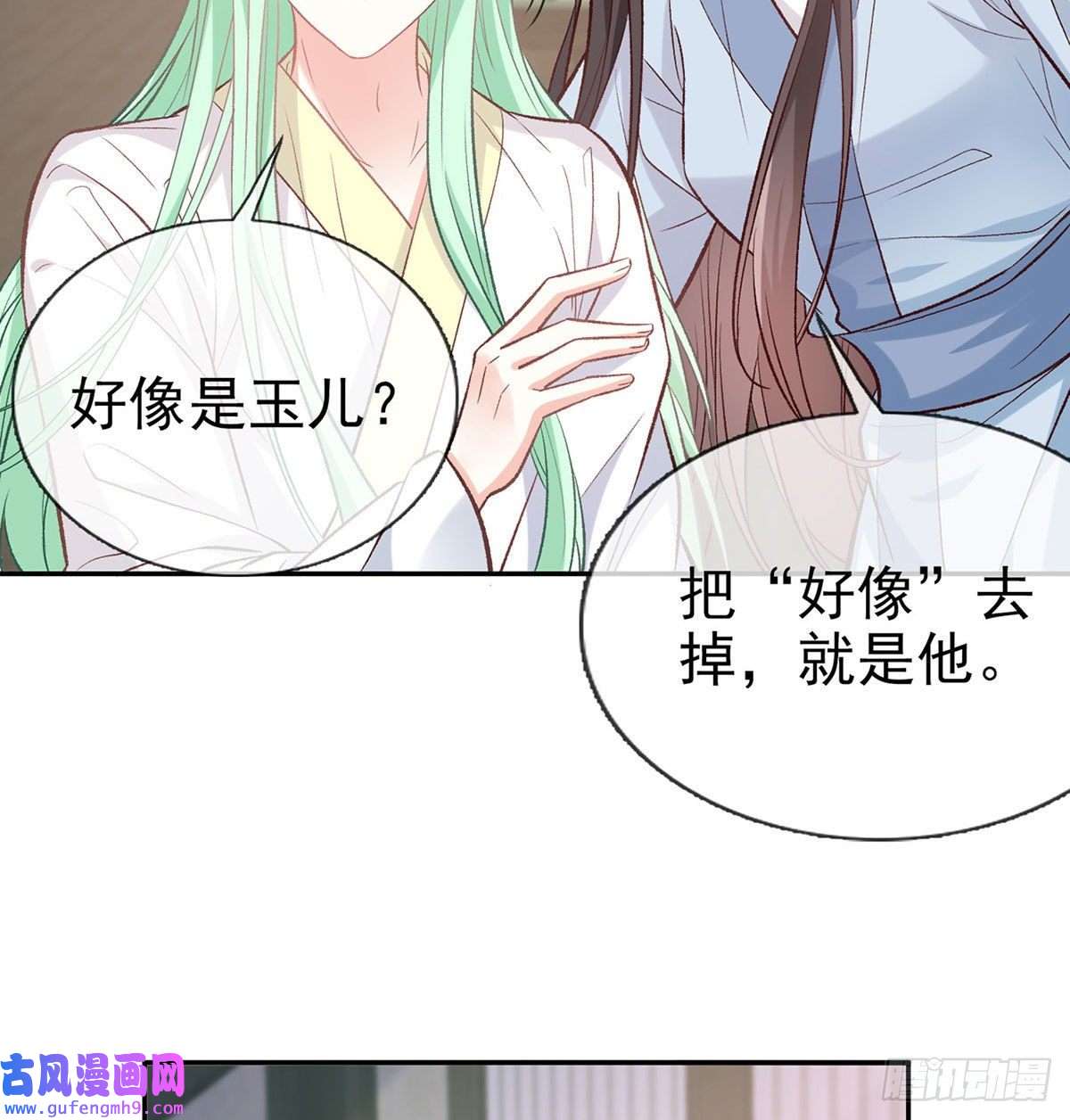 娇媚夫郎，在线绿茶林葭萌玉佩线索