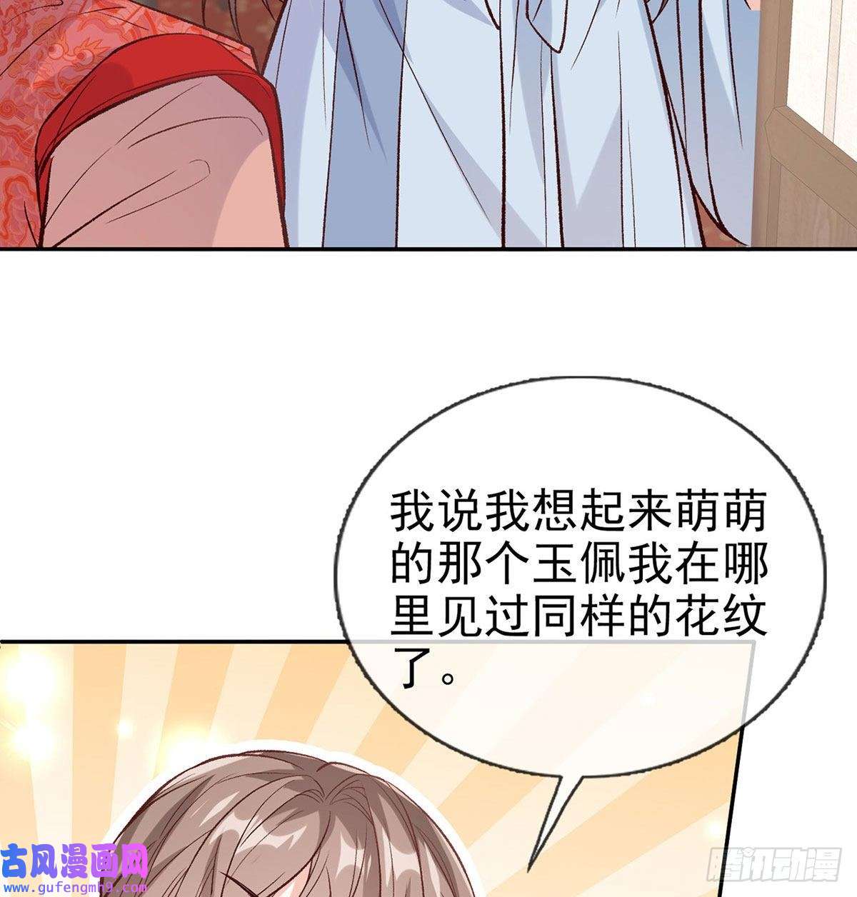 娇媚夫郎，在线绿茶林葭萌玉佩线索