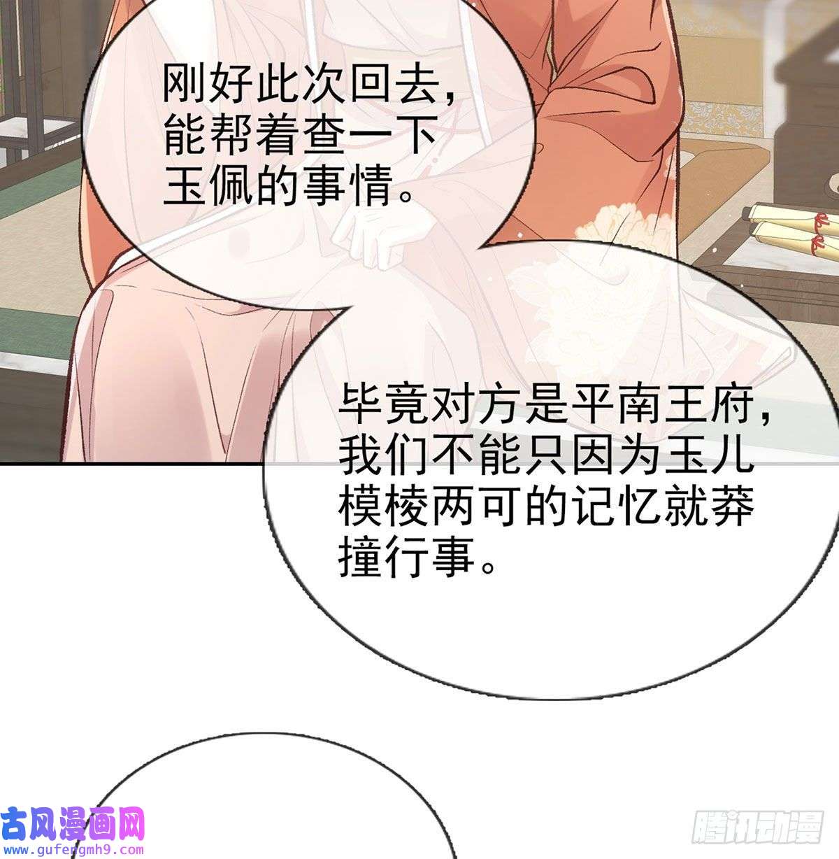 娇媚夫郎，在线绿茶平南王的私生子？