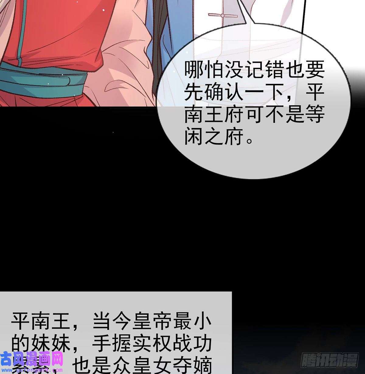 娇媚夫郎，在线绿茶平南王的私生子？