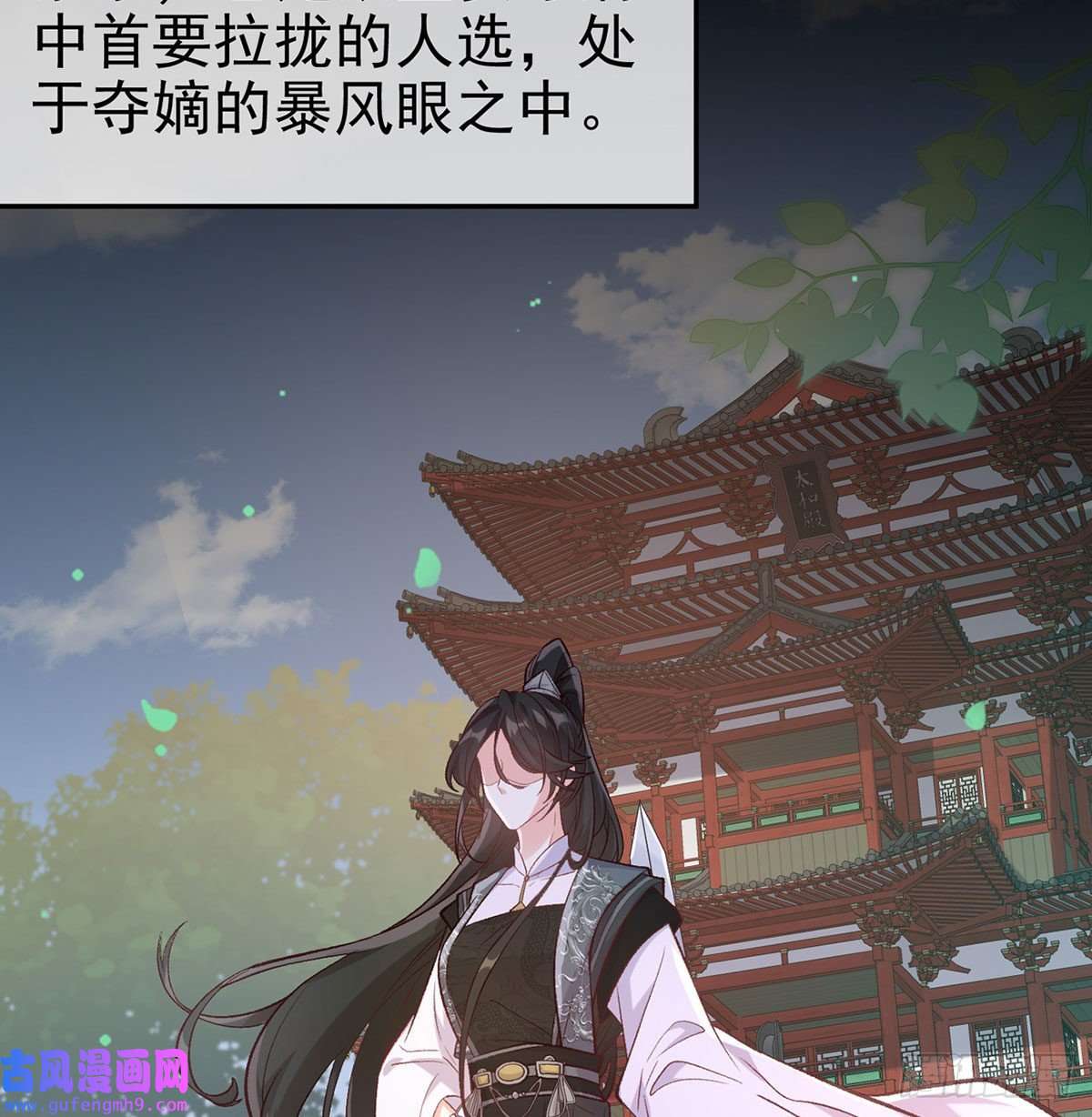 娇媚夫郎，在线绿茶平南王的私生子？