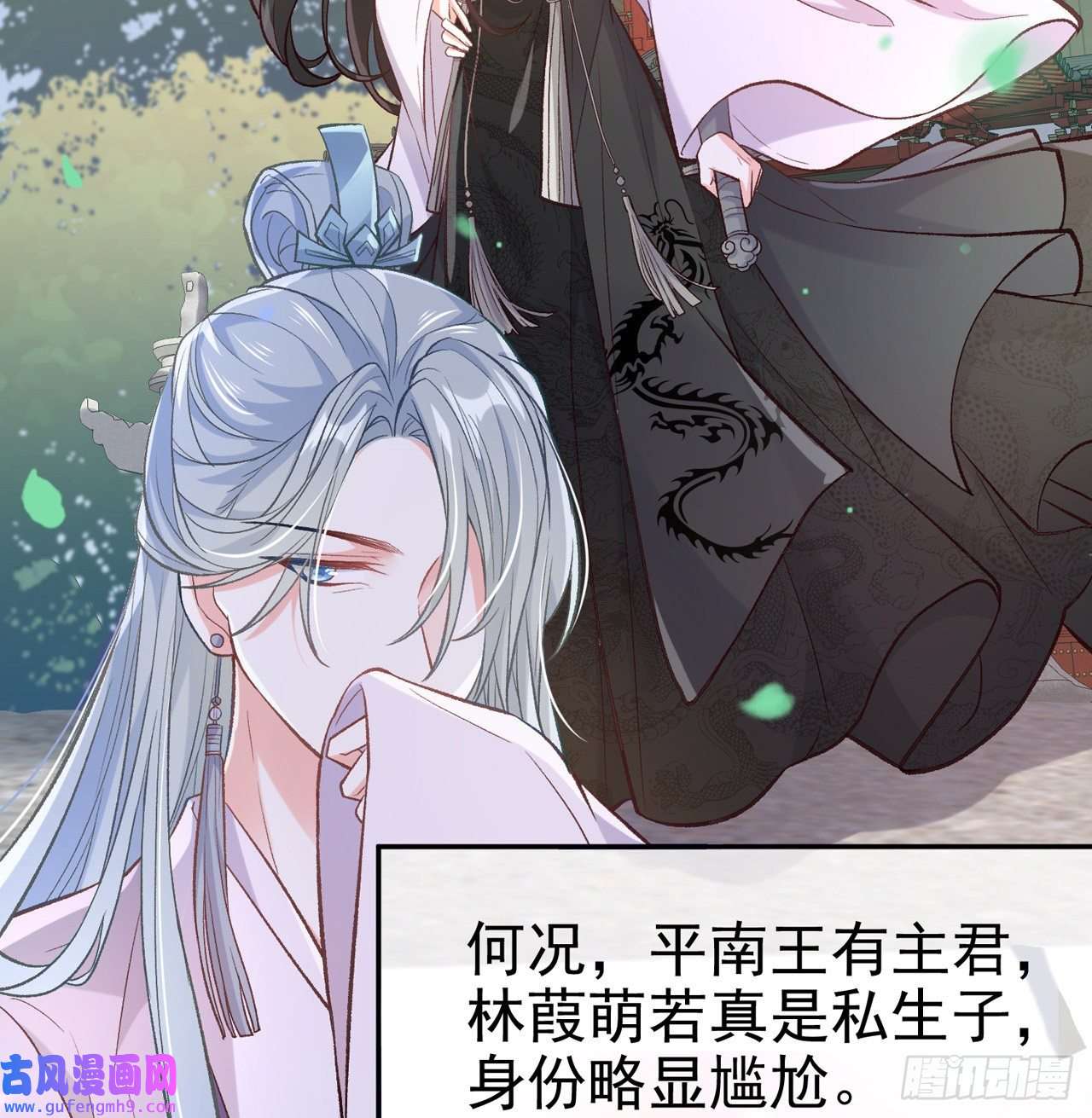 娇媚夫郎，在线绿茶平南王的私生子？