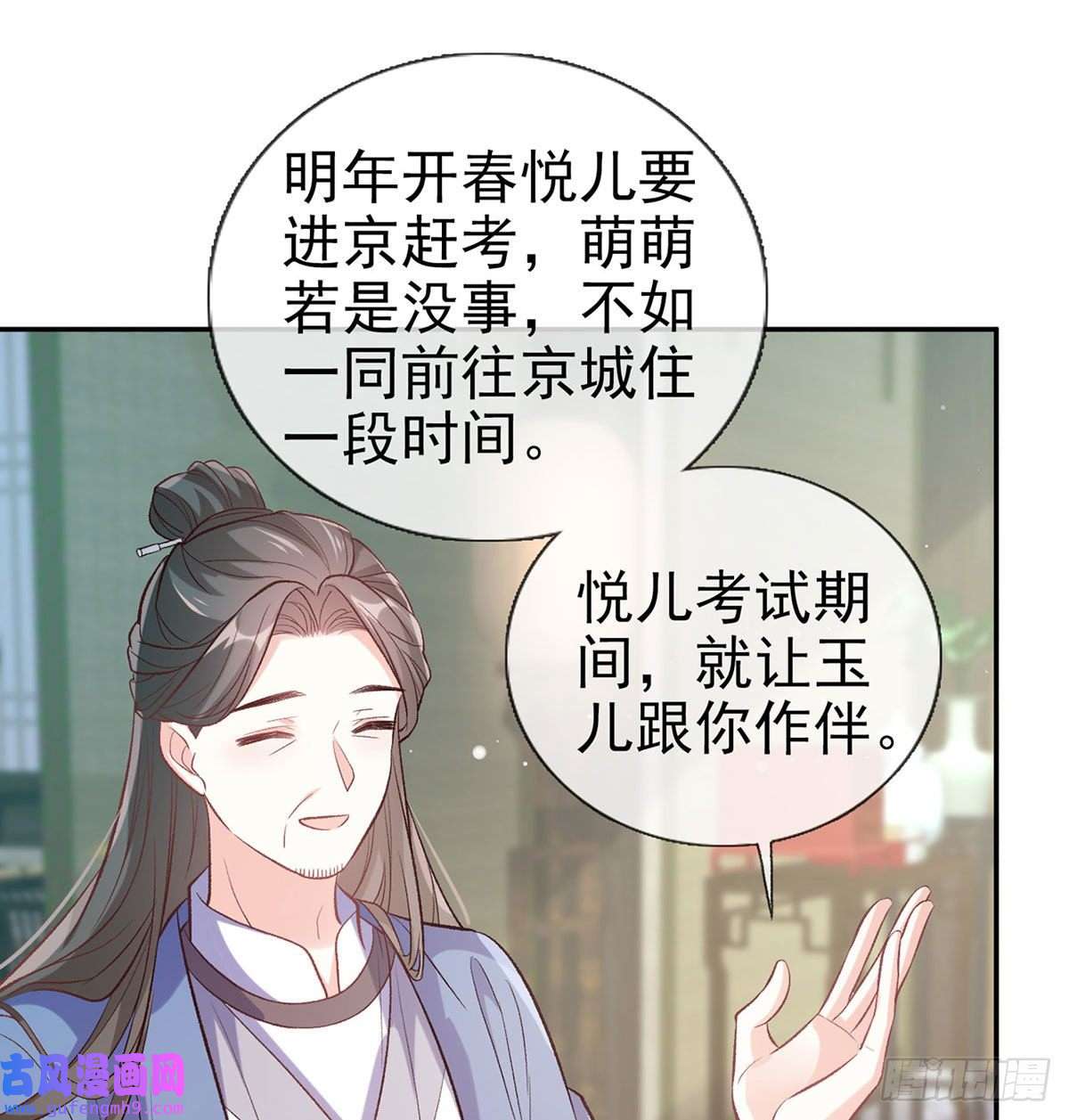 娇媚夫郎，在线绿茶平南王的私生子？