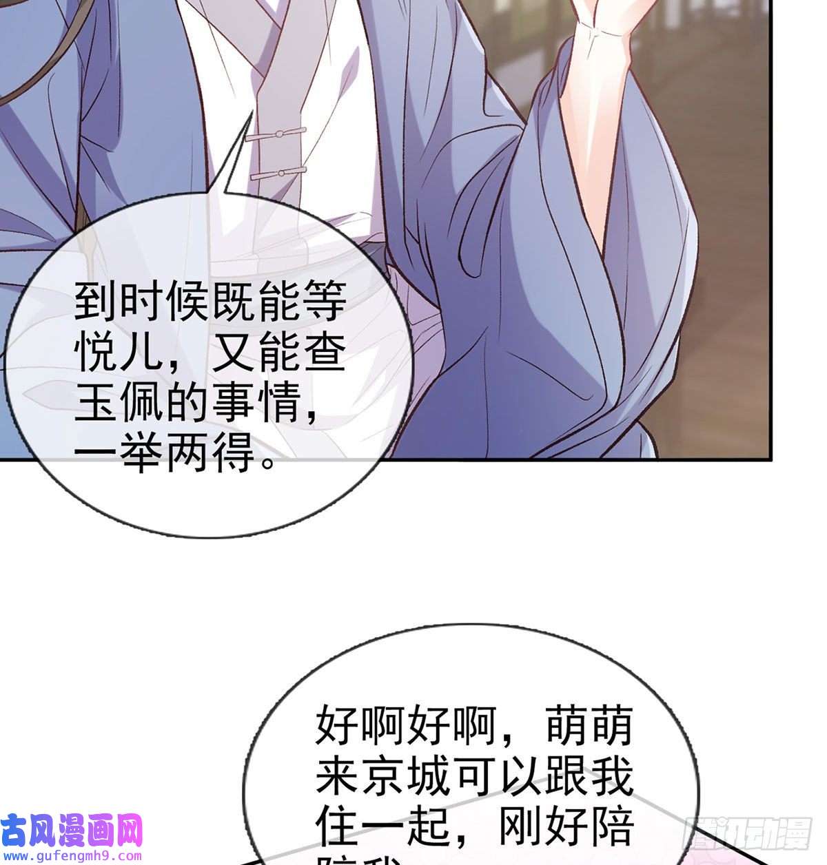 娇媚夫郎，在线绿茶平南王的私生子？