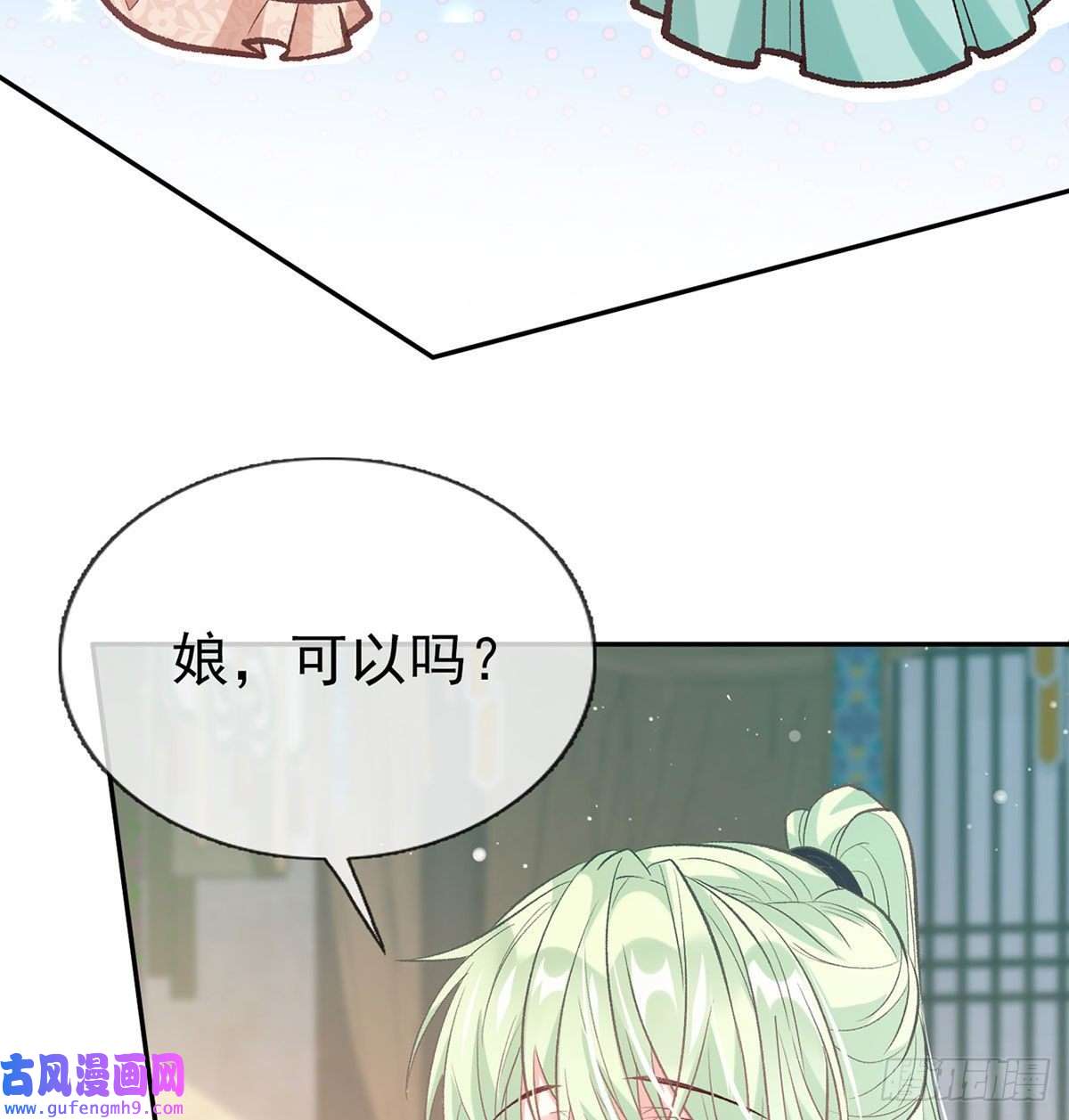 娇媚夫郎，在线绿茶平南王的私生子？