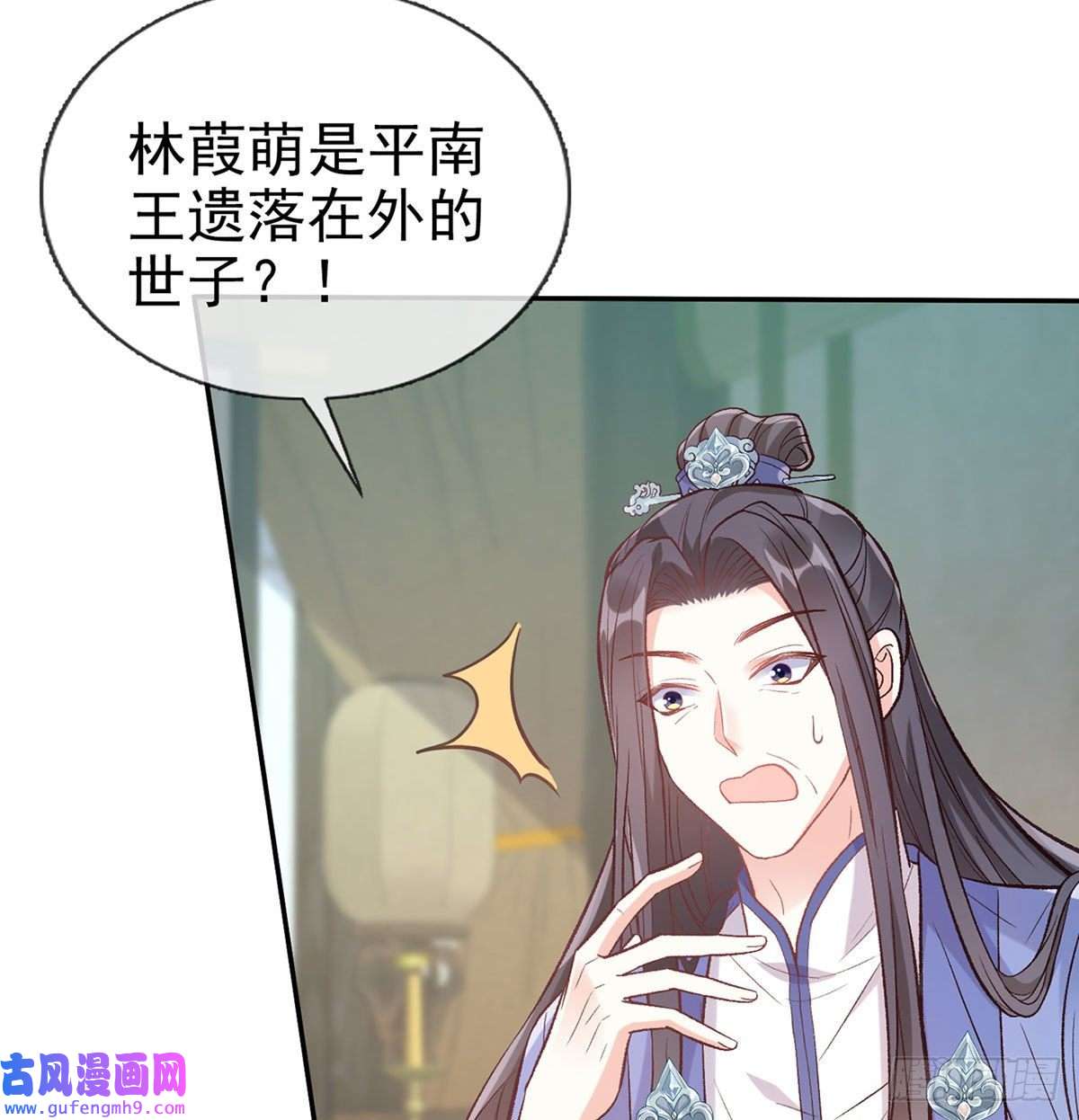 娇媚夫郎，在线绿茶平南王的私生子？