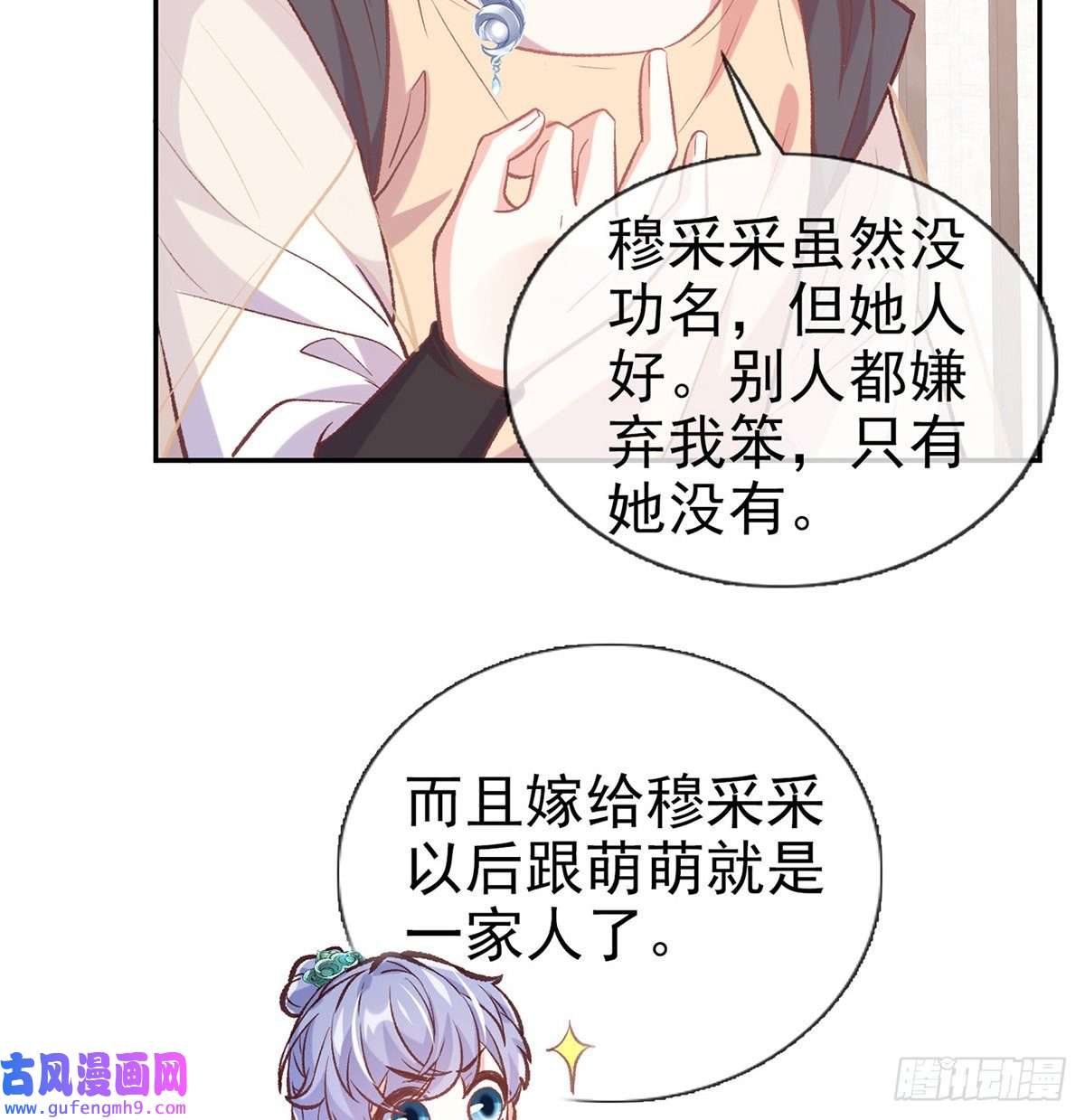 娇媚夫郎，在线绿茶直球选手金子平