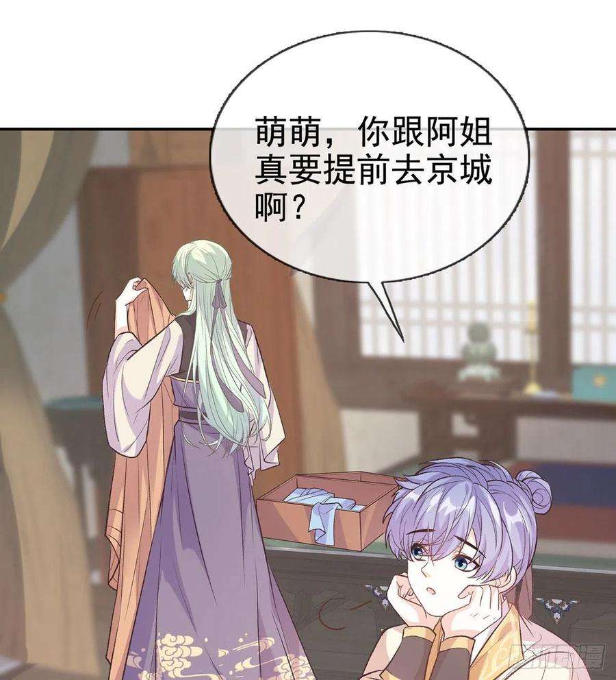 娇媚夫郎，在线绿茶京城我来啦